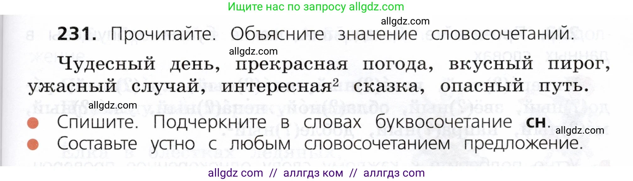 Русский язык, 3 класс Учебник, авторы: Канакина Валентина Павловна, Горецкий Всеслав Гаврилович, издательство Просвещение, Москва, 2023, белого цвета, Часть 1, страница 119, номер 231, Условие