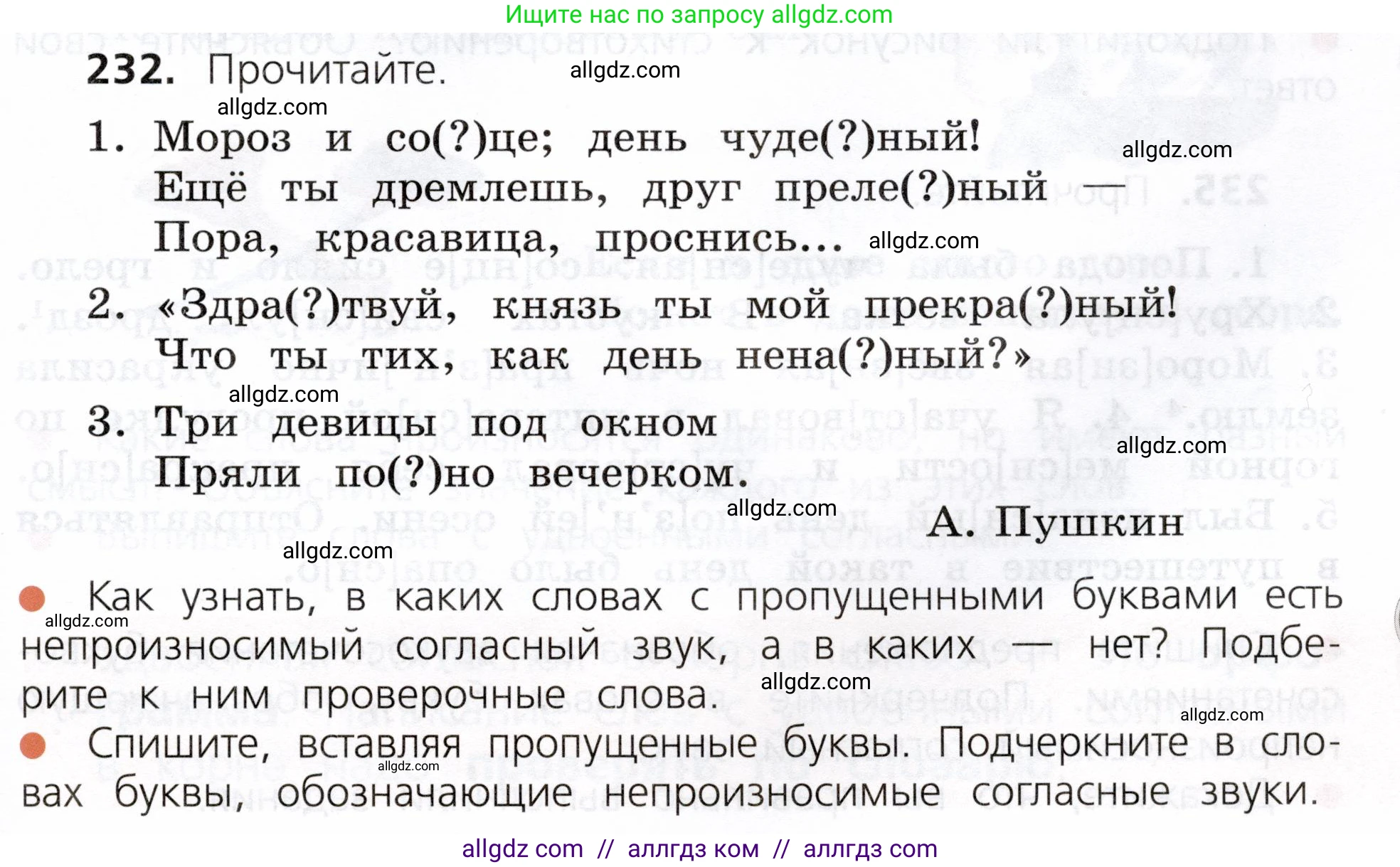 Русский язык, 3 класс Учебник, авторы: Канакина Валентина Павловна, Горецкий Всеслав Гаврилович, издательство Просвещение, Москва, 2023, белого цвета, Часть 1, страница 119, номер 232, Условие