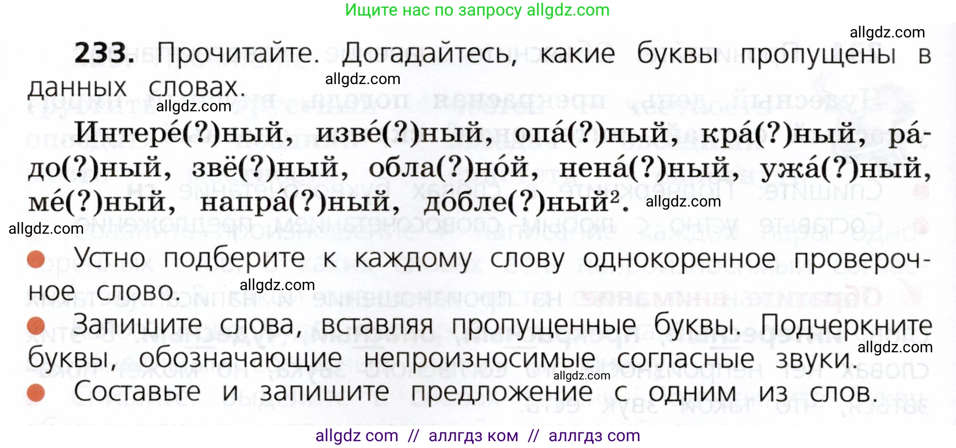 Русский язык, 3 класс Учебник, авторы: Канакина Валентина Павловна, Горецкий Всеслав Гаврилович, издательство Просвещение, Москва, 2023, белого цвета, Часть 1, страница 120, номер 233, Условие