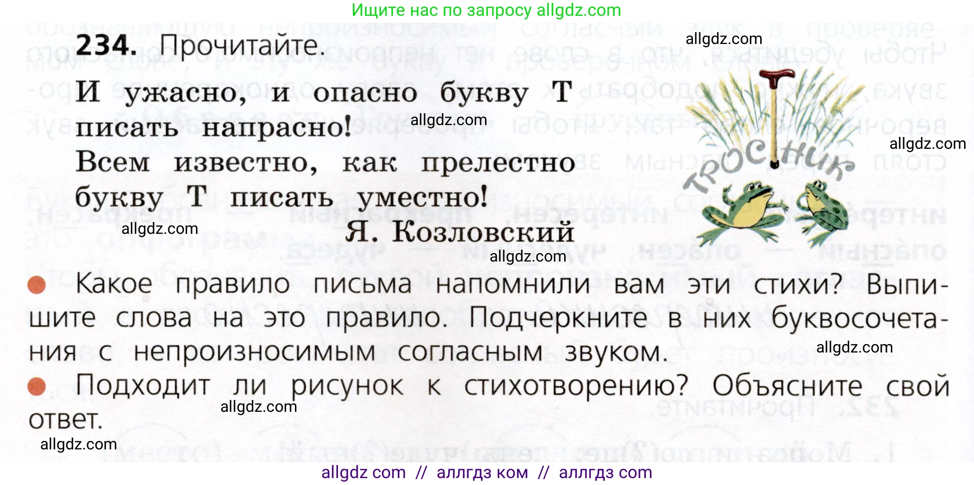 Русский язык, 3 класс Учебник, авторы: Канакина Валентина Павловна, Горецкий Всеслав Гаврилович, издательство Просвещение, Москва, 2023, белого цвета, Часть 1, страница 120, номер 234, Условие