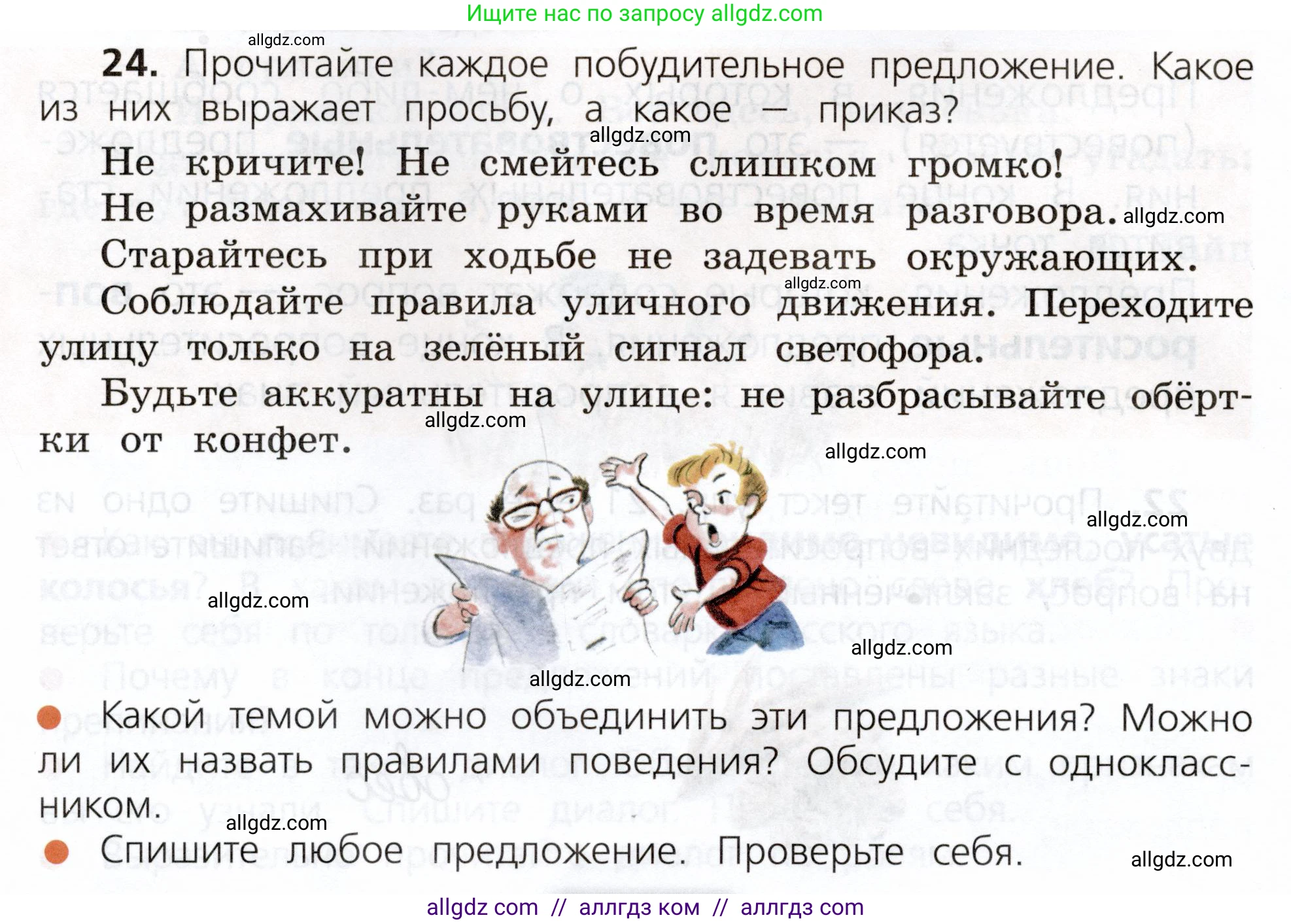Русский язык, 3 класс Учебник, авторы: Канакина Валентина Павловна, Горецкий Всеслав Гаврилович, издательство Просвещение, Москва, 2023, белого цвета, Часть 1, страница 18, номер 24, Условие