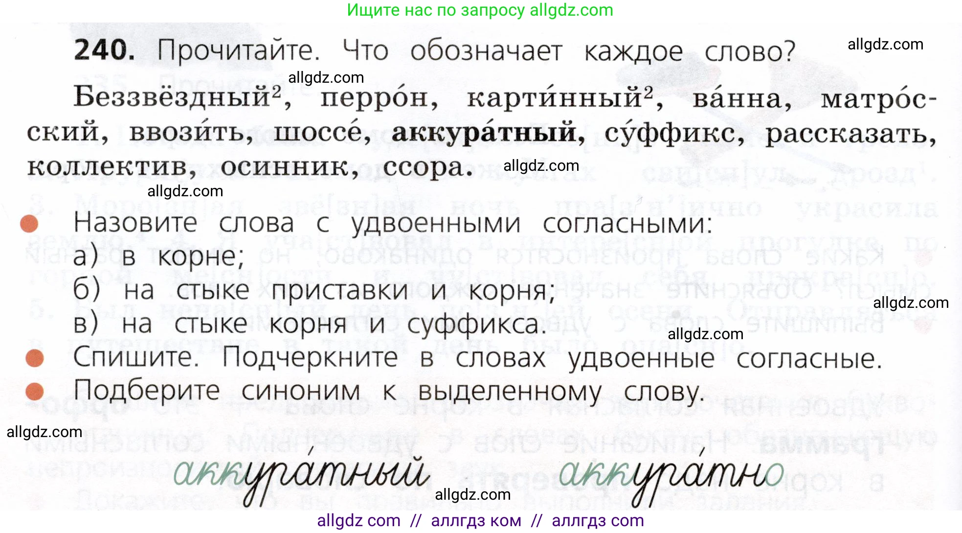 Русский язык, 3 класс Учебник, авторы: Канакина Валентина Павловна, Горецкий Всеслав Гаврилович, издательство Просвещение, Москва, 2023, белого цвета, Часть 1, страница 122, номер 240, Условие