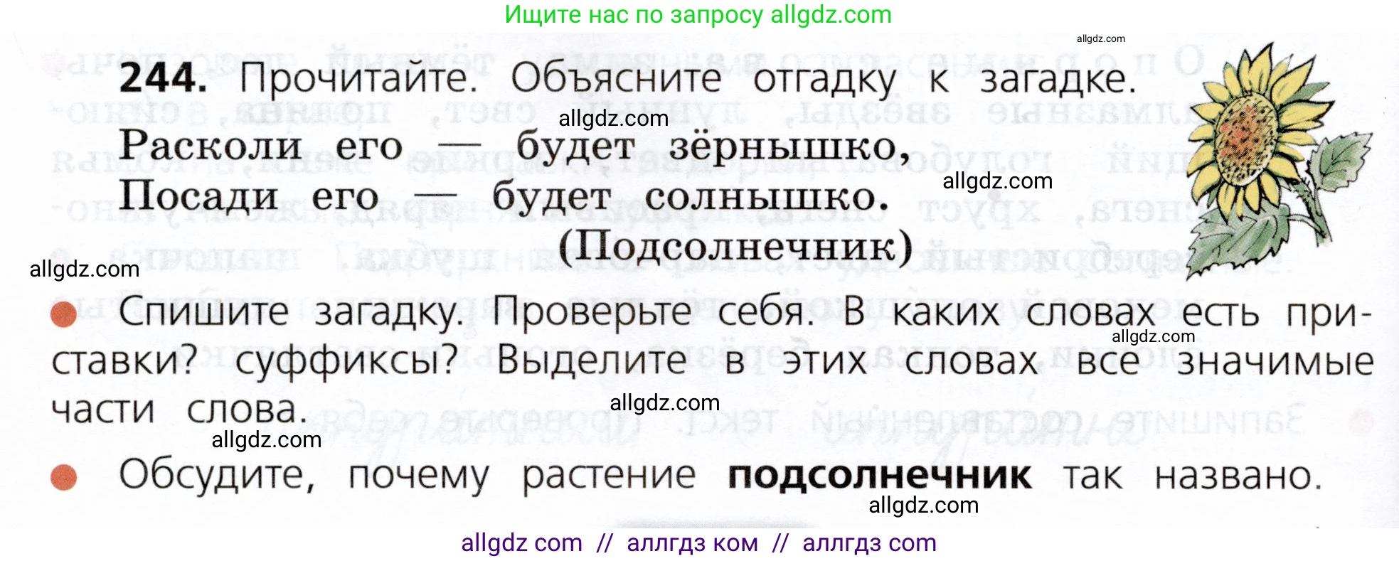 Русский язык, 3 класс Учебник, авторы: Канакина Валентина Павловна, Горецкий Всеслав Гаврилович, издательство Просвещение, Москва, 2023, белого цвета, Часть 1, страница 124, номер 244, Условие