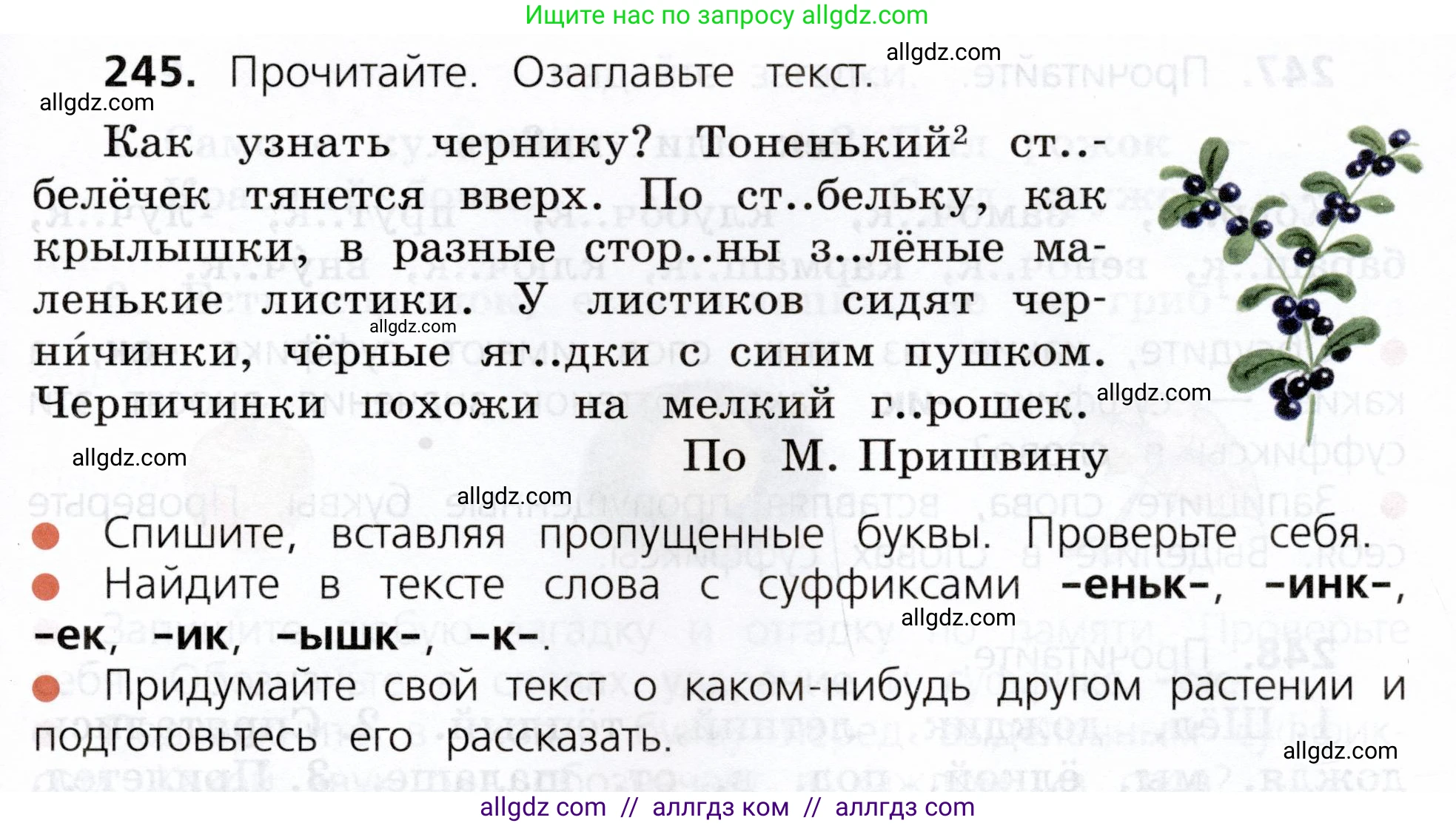 Русский язык, 3 класс Учебник, авторы: Канакина Валентина Павловна, Горецкий Всеслав Гаврилович, издательство Просвещение, Москва, 2023, белого цвета, Часть 1, страница 125, номер 245, Условие