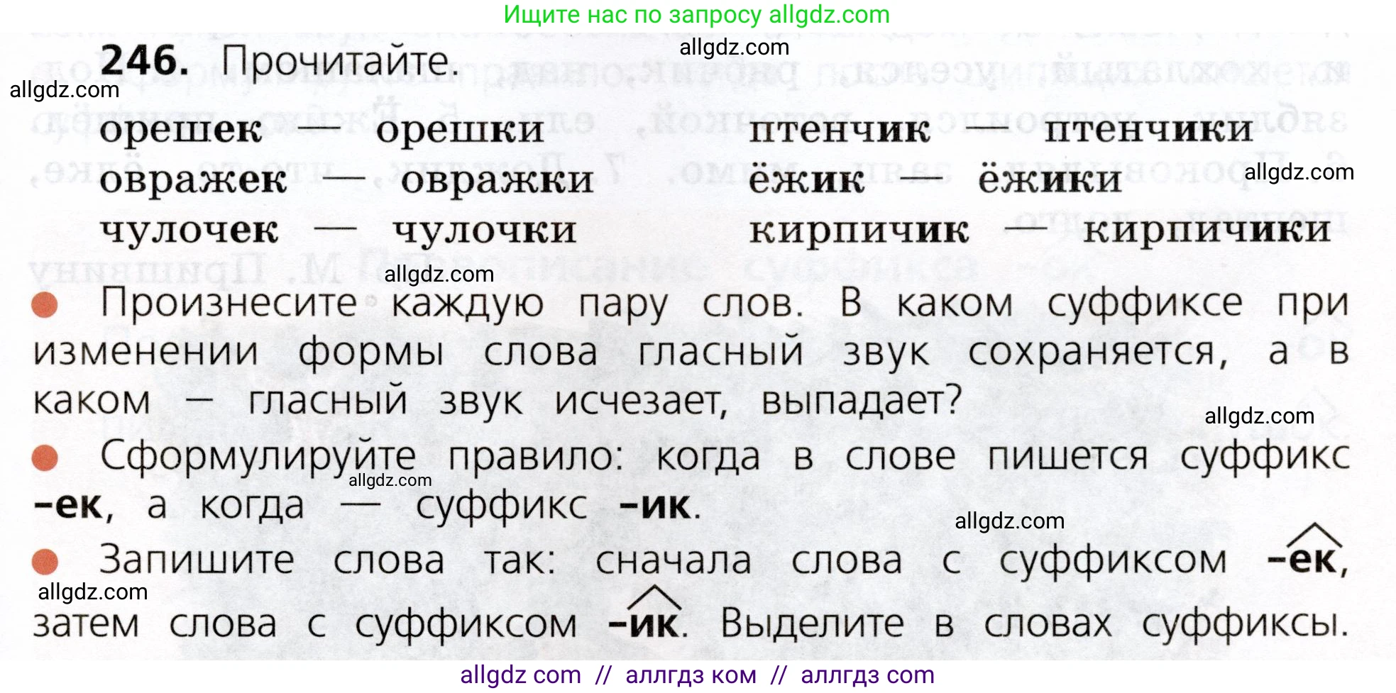 Русский язык, 3 класс Учебник, авторы: Канакина Валентина Павловна, Горецкий Всеслав Гаврилович, издательство Просвещение, Москва, 2023, белого цвета, Часть 1, страница 125, номер 246, Условие