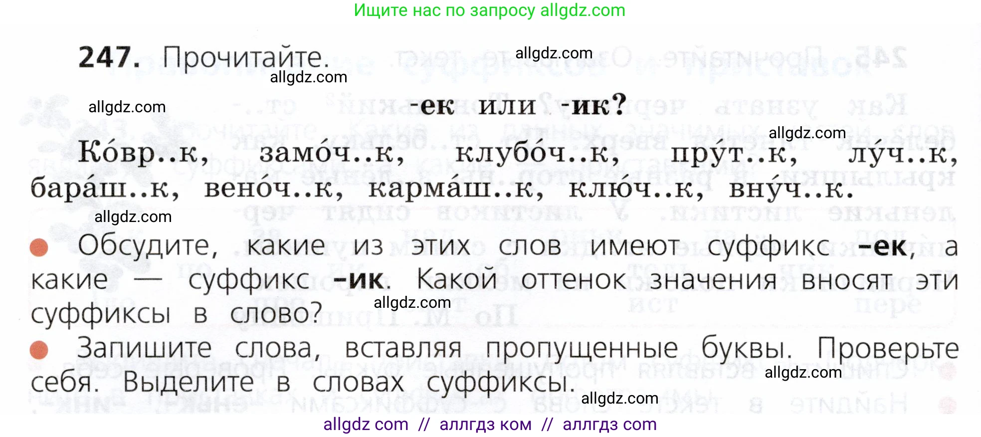 Русский язык, 3 класс Учебник, авторы: Канакина Валентина Павловна, Горецкий Всеслав Гаврилович, издательство Просвещение, Москва, 2023, белого цвета, Часть 1, страница 126, номер 247, Условие