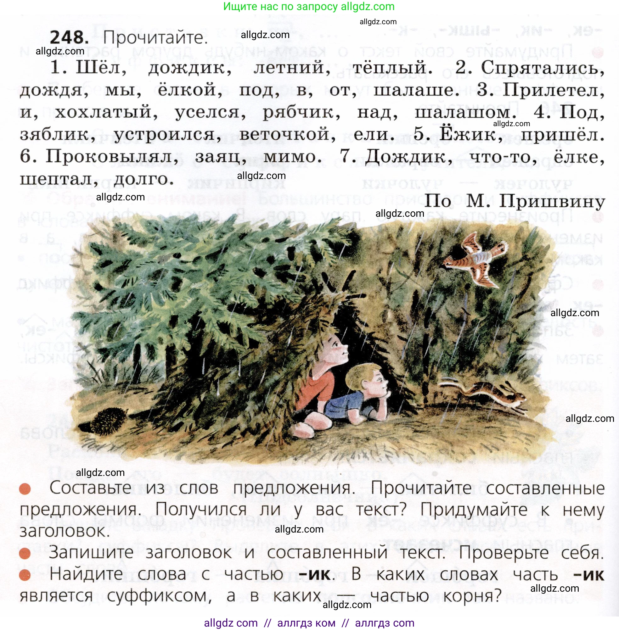 Русский язык, 3 класс Учебник, авторы: Канакина Валентина Павловна, Горецкий Всеслав Гаврилович, издательство Просвещение, Москва, 2023, белого цвета, Часть 1, страница 126, номер 248, Условие