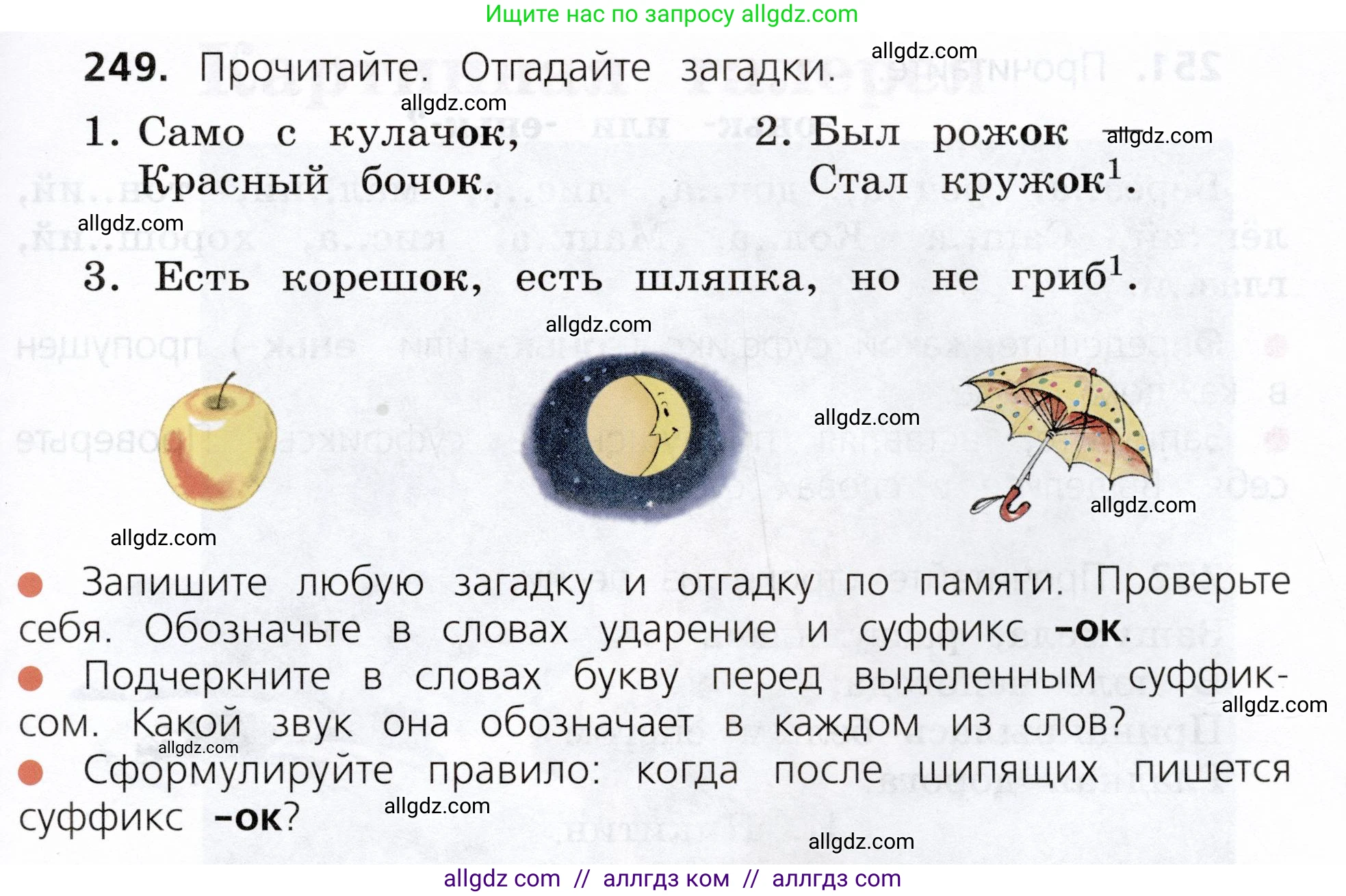 Русский язык, 3 класс Учебник, авторы: Канакина Валентина Павловна, Горецкий Всеслав Гаврилович, издательство Просвещение, Москва, 2023, белого цвета, Часть 1, страница 127, номер 249, Условие