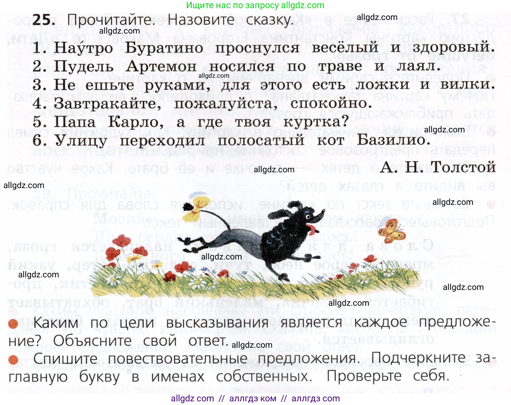 Русский язык, 3 класс Учебник, авторы: Канакина Валентина Павловна, Горецкий Всеслав Гаврилович, издательство Просвещение, Москва, 2023, белого цвета, Часть 1, страница 19, номер 25, Условие