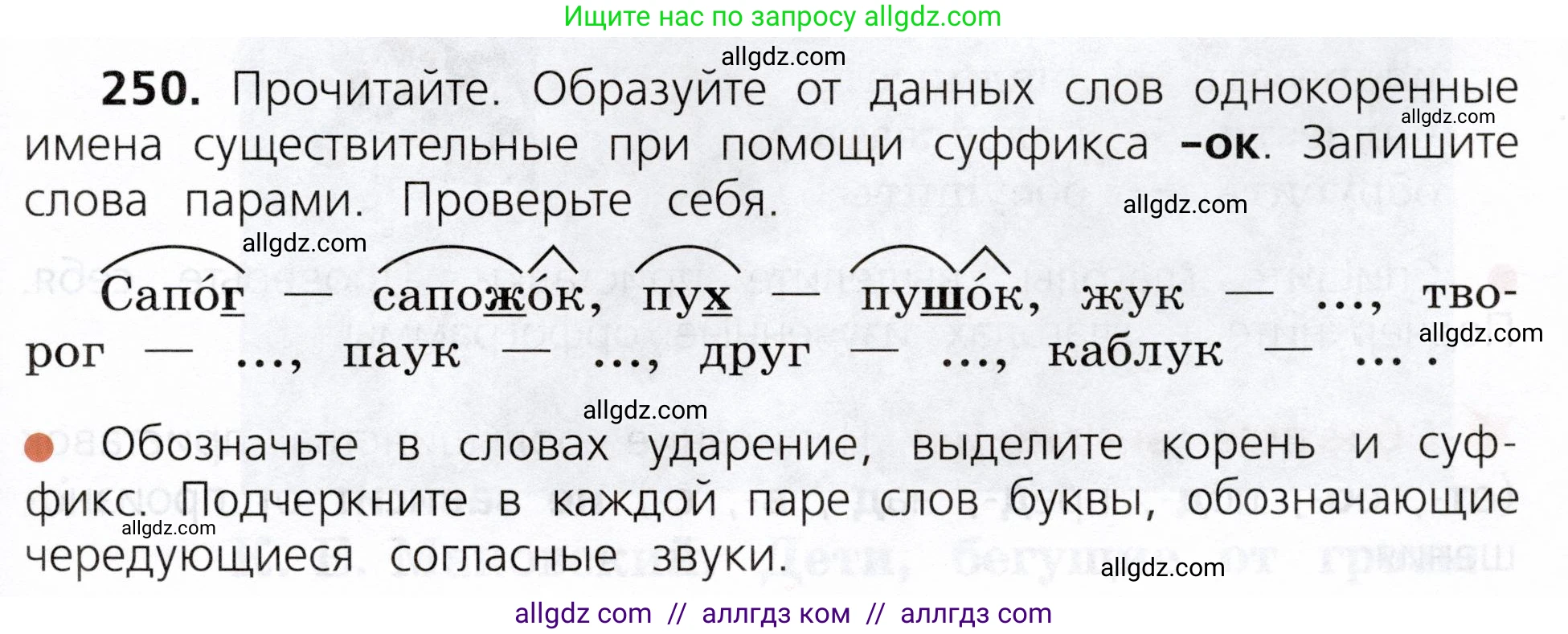 Русский язык, 3 класс Учебник, авторы: Канакина Валентина Павловна, Горецкий Всеслав Гаврилович, издательство Просвещение, Москва, 2023, белого цвета, Часть 1, страница 127, номер 250, Условие