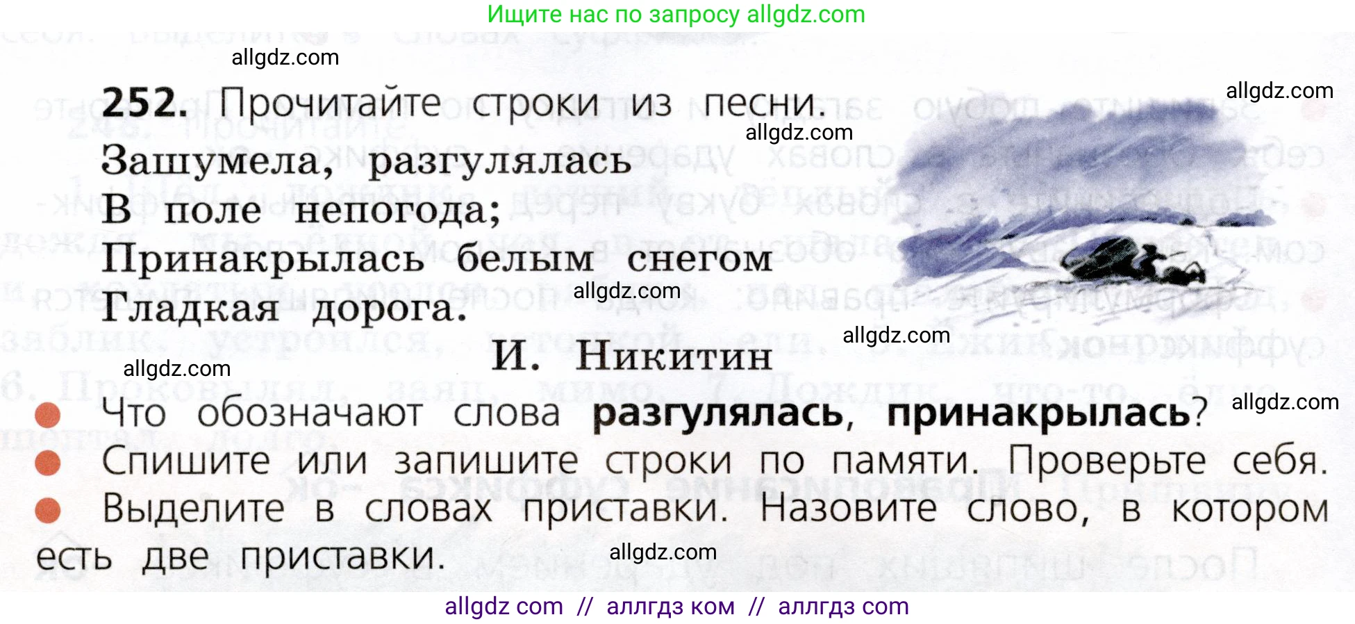 Русский язык, 3 класс Учебник, авторы: Канакина Валентина Павловна, Горецкий Всеслав Гаврилович, издательство Просвещение, Москва, 2023, белого цвета, Часть 1, страница 128, номер 252, Условие