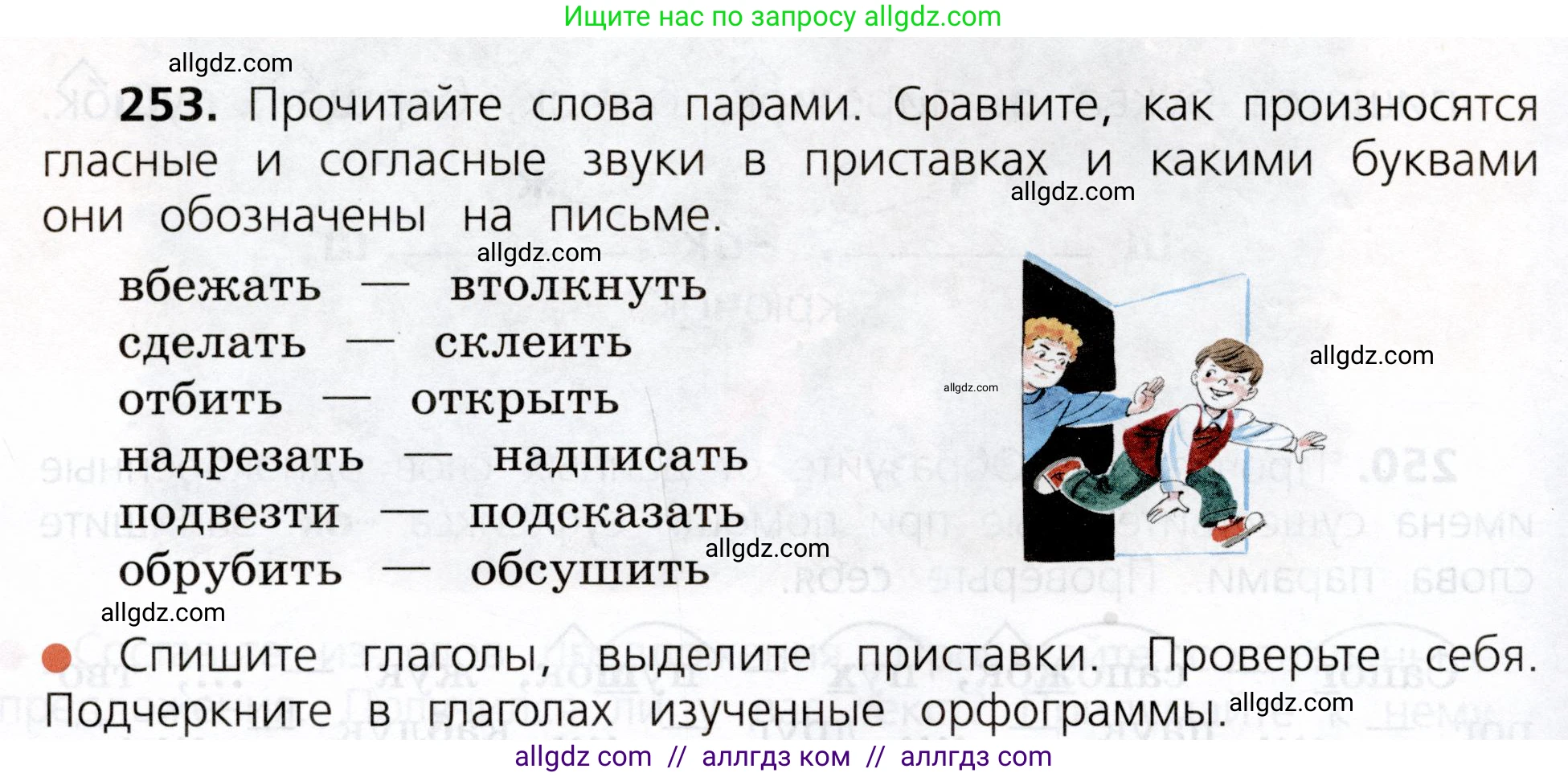 Русский язык, 3 класс Учебник, авторы: Канакина Валентина Павловна, Горецкий Всеслав Гаврилович, издательство Просвещение, Москва, 2023, белого цвета, Часть 1, страница 128, номер 253, Условие