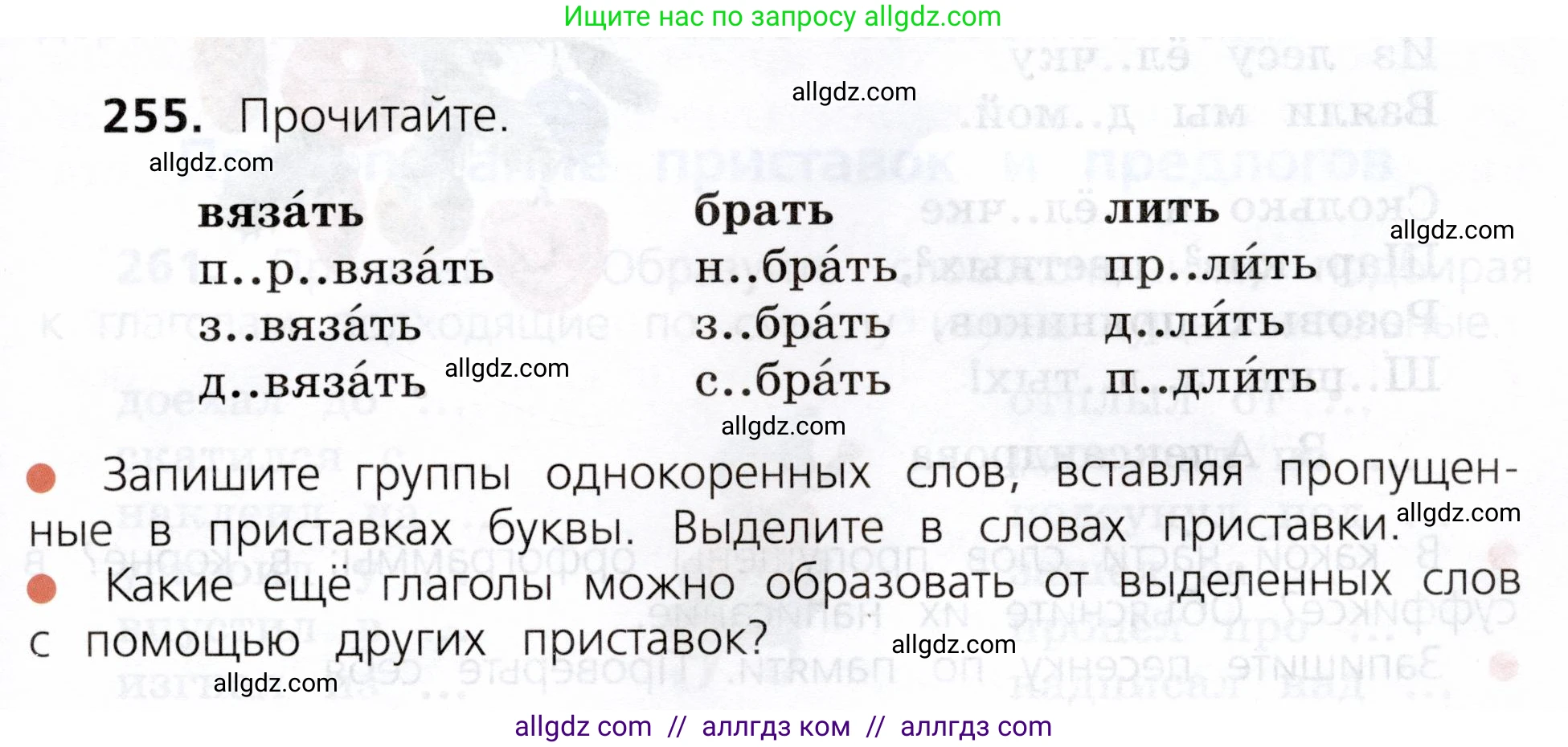 Русский язык, 3 класс Учебник, авторы: Канакина Валентина Павловна, Горецкий Всеслав Гаврилович, издательство Просвещение, Москва, 2023, белого цвета, Часть 1, страница 129, номер 255, Условие