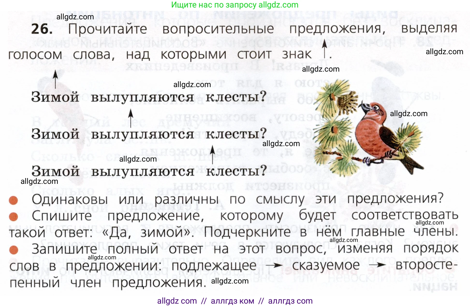 Русский язык, 3 класс Учебник, авторы: Канакина Валентина Павловна, Горецкий Всеслав Гаврилович, издательство Просвещение, Москва, 2023, белого цвета, Часть 1, страница 19, номер 26, Условие