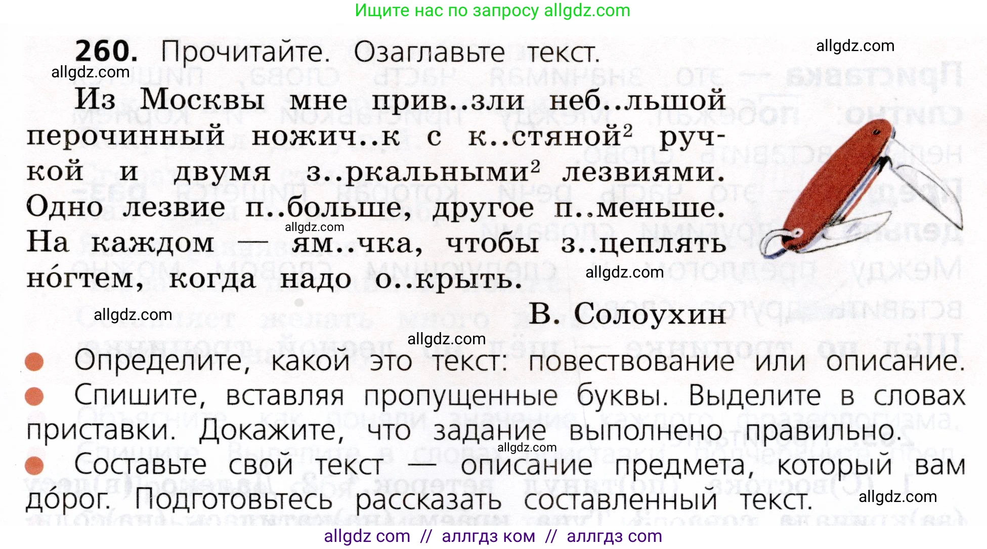 Русский язык, 3 класс Учебник, авторы: Канакина Валентина Павловна, Горецкий Всеслав Гаврилович, издательство Просвещение, Москва, 2023, белого цвета, Часть 1, страница 131, номер 260, Условие