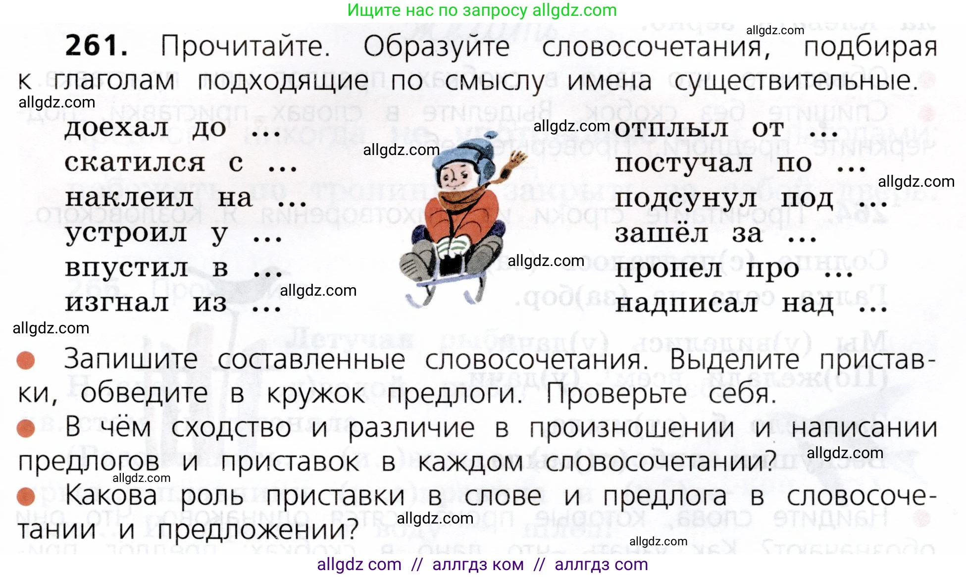 Русский язык, 3 класс Учебник, авторы: Канакина Валентина Павловна, Горецкий Всеслав Гаврилович, издательство Просвещение, Москва, 2023, белого цвета, Часть 1, страница 131, номер 261, Условие