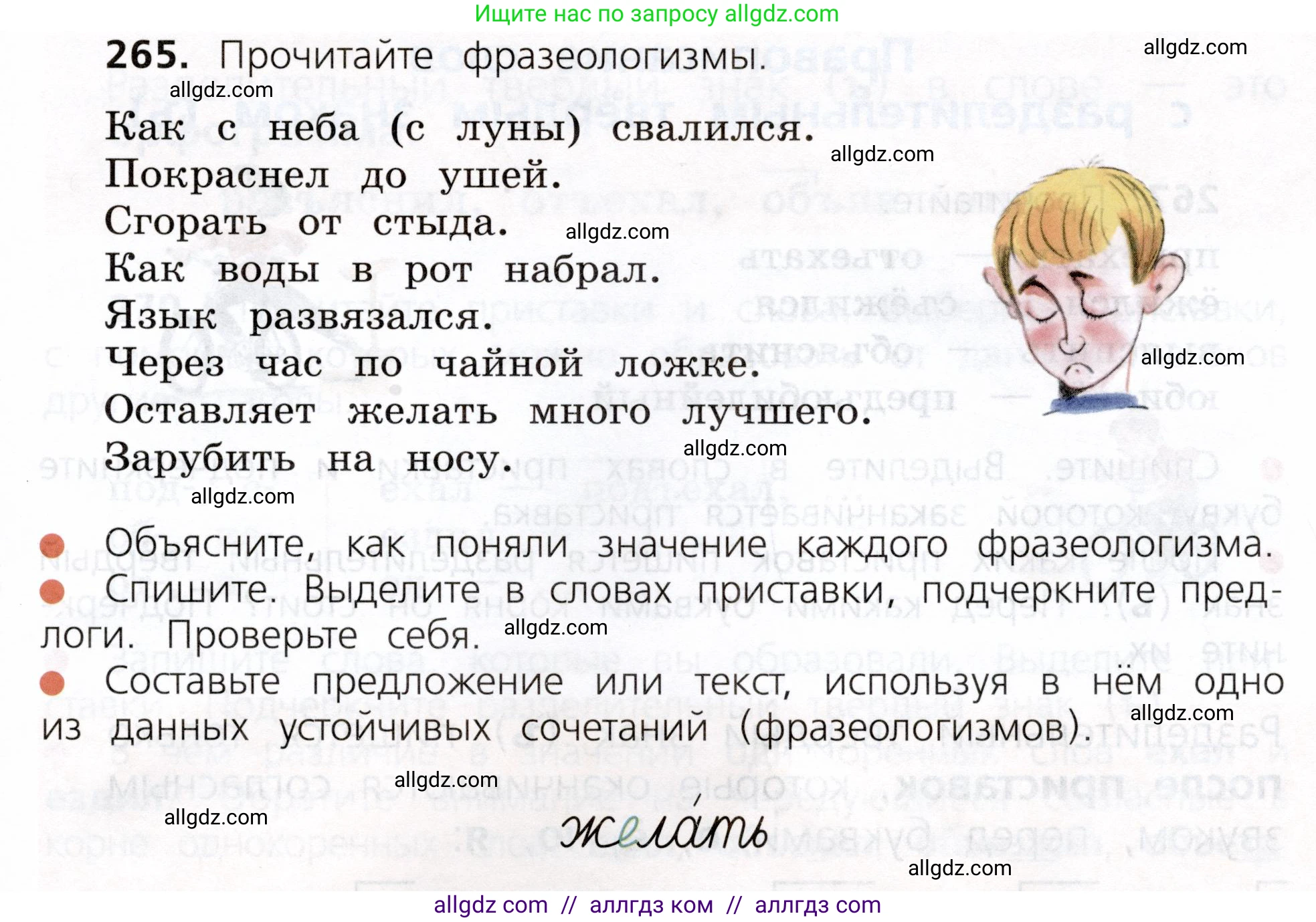 Русский язык, 3 класс Учебник, авторы: Канакина Валентина Павловна, Горецкий Всеслав Гаврилович, издательство Просвещение, Москва, 2023, белого цвета, Часть 1, страница 133, номер 265, Условие