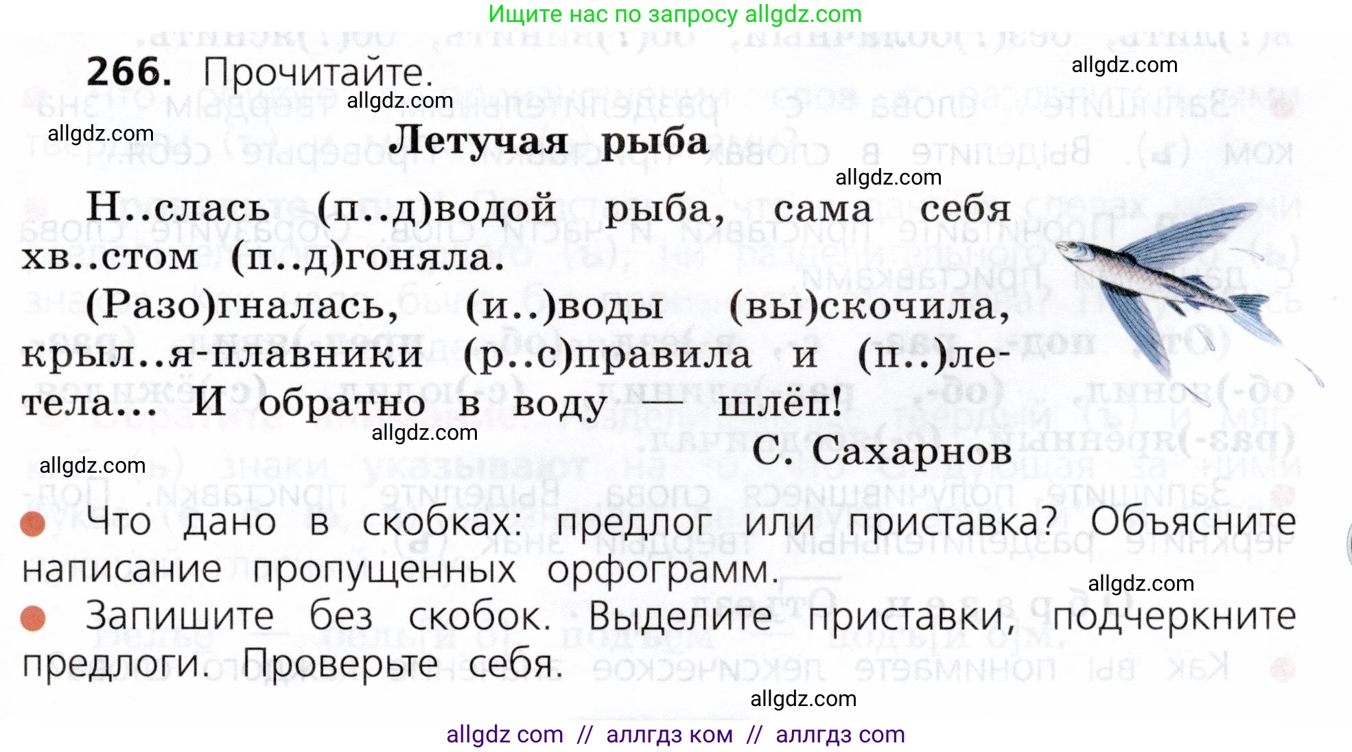 Русский язык, 3 класс Учебник, авторы: Канакина Валентина Павловна, Горецкий Всеслав Гаврилович, издательство Просвещение, Москва, 2023, белого цвета, Часть 1, страница 133, номер 266, Условие