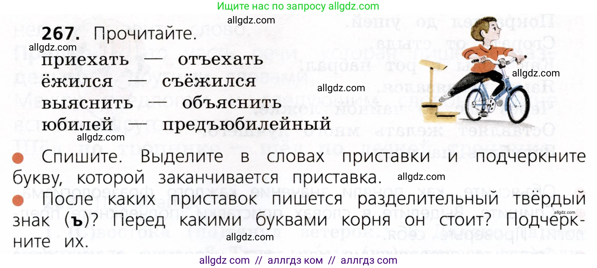 Русский язык, 3 класс Учебник, авторы: Канакина Валентина Павловна, Горецкий Всеслав Гаврилович, издательство Просвещение, Москва, 2023, белого цвета, Часть 1, страница 134, номер 267, Условие