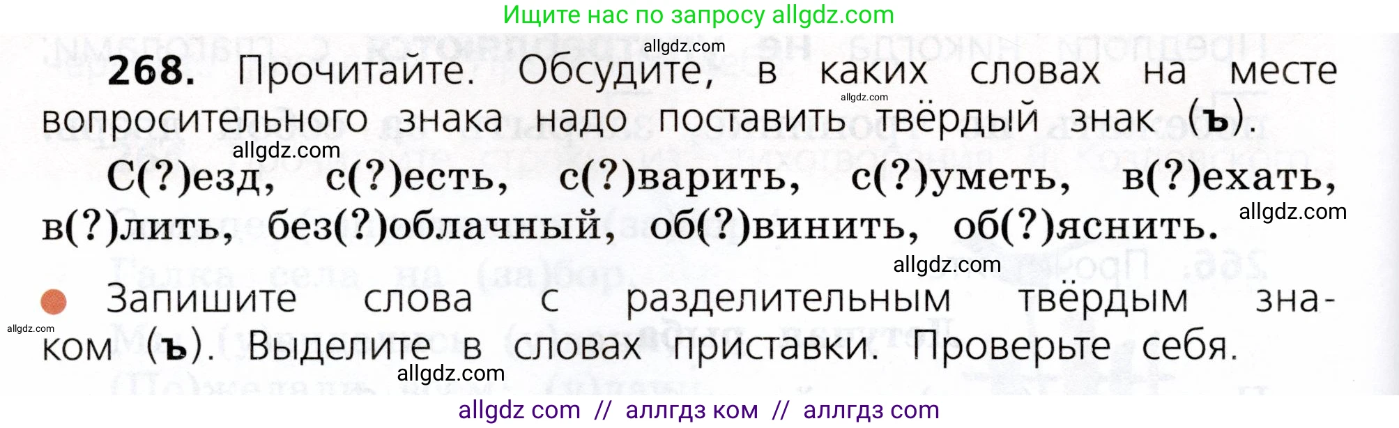 Русский язык, 3 класс Учебник, авторы: Канакина Валентина Павловна, Горецкий Всеслав Гаврилович, издательство Просвещение, Москва, 2023, белого цвета, Часть 1, страница 134, номер 268, Условие