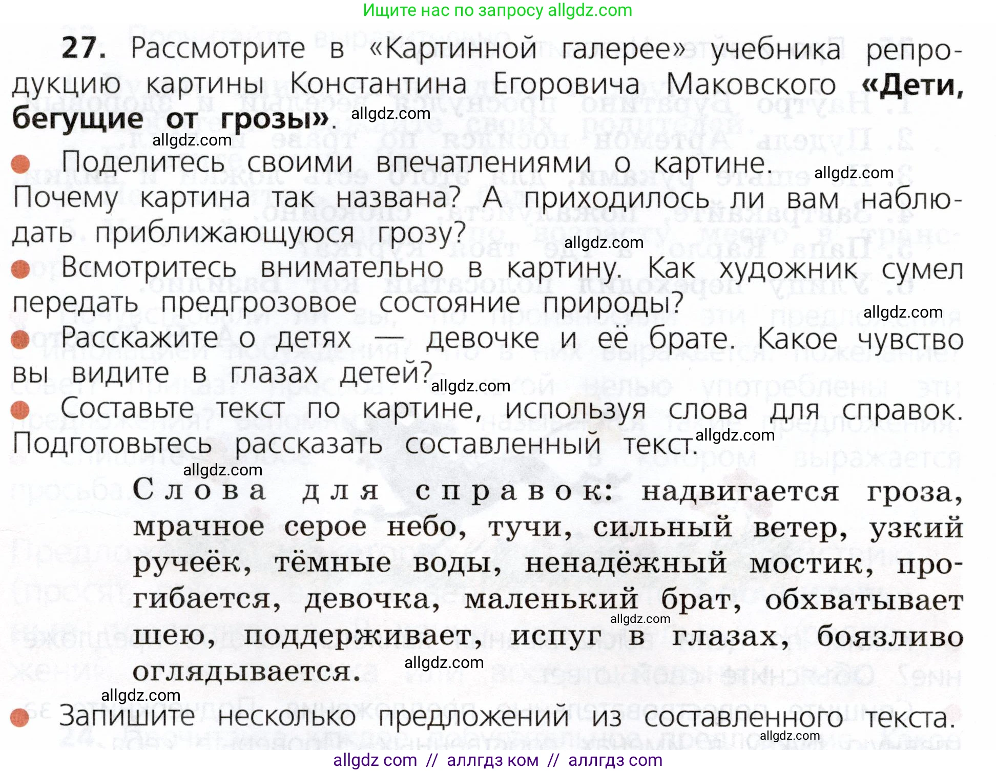 Русский язык, 3 класс Учебник, авторы: Канакина Валентина Павловна, Горецкий Всеслав Гаврилович, издательство Просвещение, Москва, 2023, белого цвета, Часть 1, страница 20, номер 27, Условие