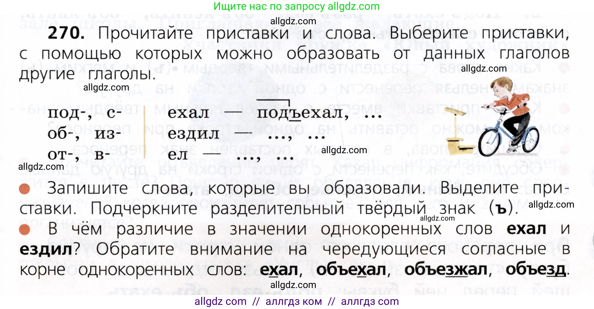 Русский язык, 3 класс Учебник, авторы: Канакина Валентина Павловна, Горецкий Всеслав Гаврилович, издательство Просвещение, Москва, 2023, белого цвета, Часть 1, страница 135, номер 270, Условие