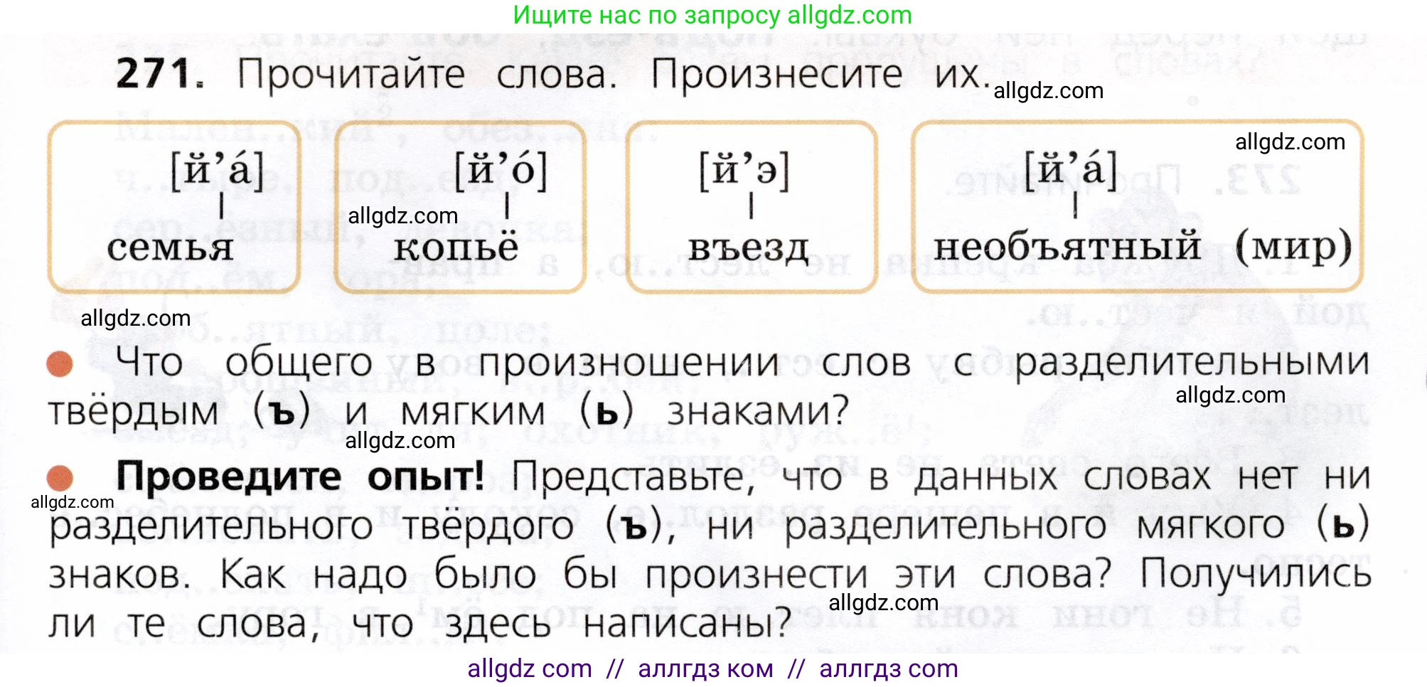 Русский язык, 3 класс Учебник, авторы: Канакина Валентина Павловна, Горецкий Всеслав Гаврилович, издательство Просвещение, Москва, 2023, белого цвета, Часть 1, страница 135, номер 271, Условие
