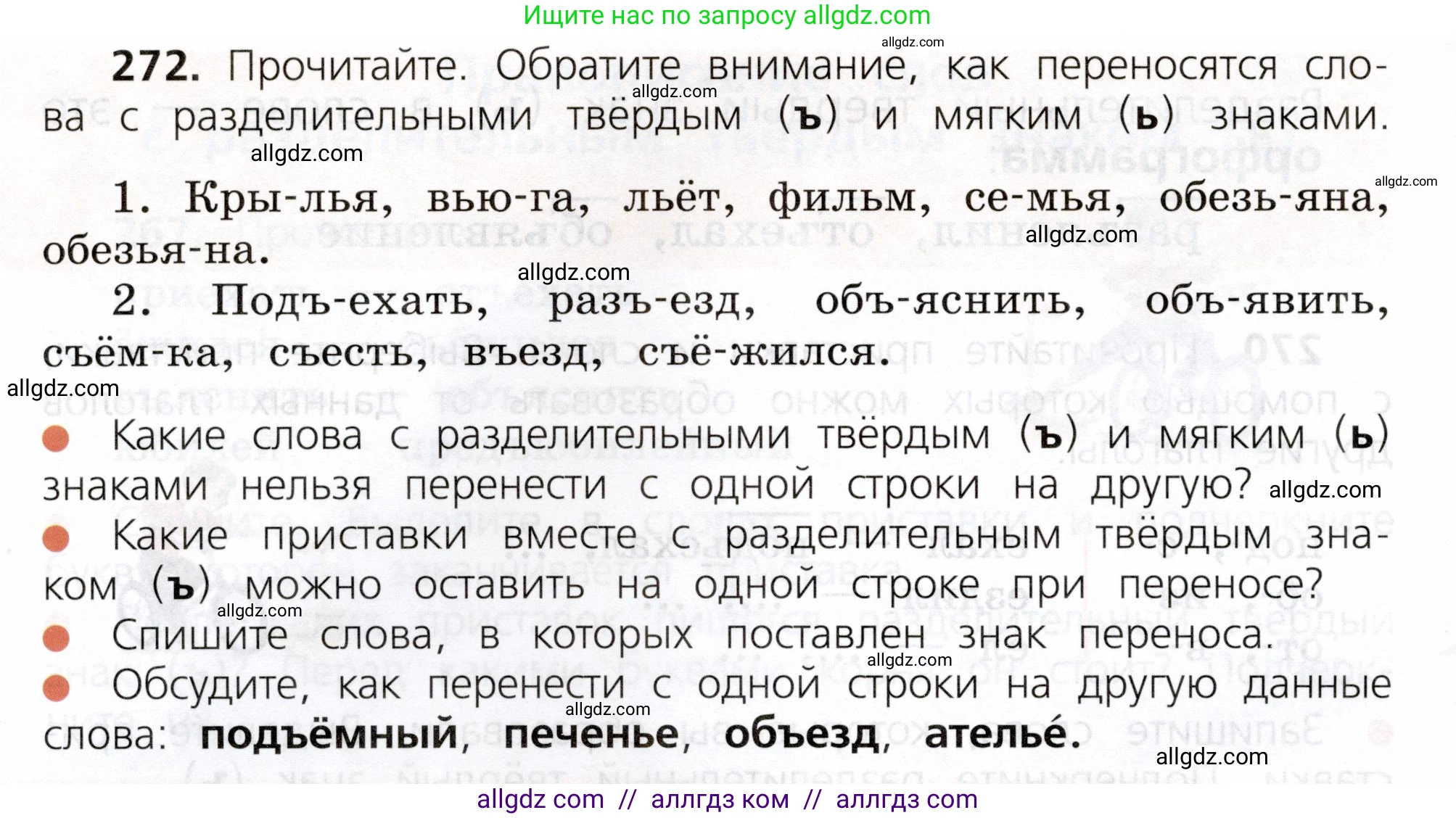 Русский язык, 3 класс Учебник, авторы: Канакина Валентина Павловна, Горецкий Всеслав Гаврилович, издательство Просвещение, Москва, 2023, белого цвета, Часть 1, страница 136, номер 272, Условие