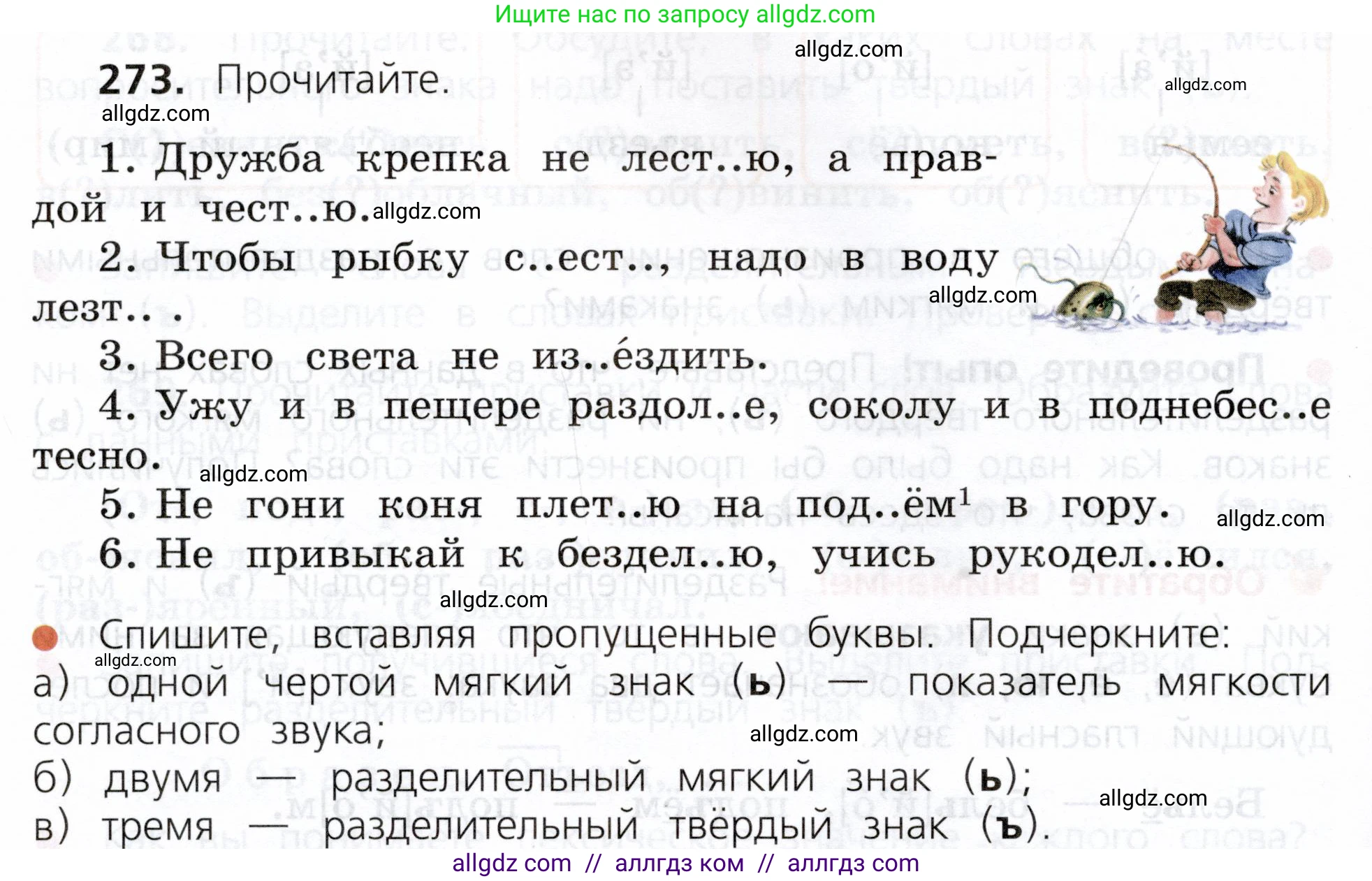 Русский язык, 3 класс Учебник, авторы: Канакина Валентина Павловна, Горецкий Всеслав Гаврилович, издательство Просвещение, Москва, 2023, белого цвета, Часть 1, страница 136, номер 273, Условие