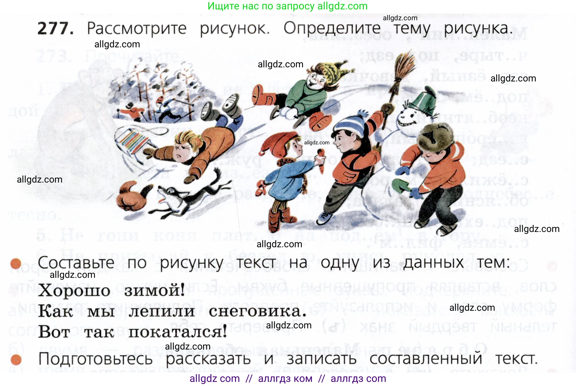 Русский язык, 3 класс Учебник, авторы: Канакина Валентина Павловна, Горецкий Всеслав Гаврилович, издательство Просвещение, Москва, 2023, белого цвета, Часть 1, страница 138, номер 277, Условие