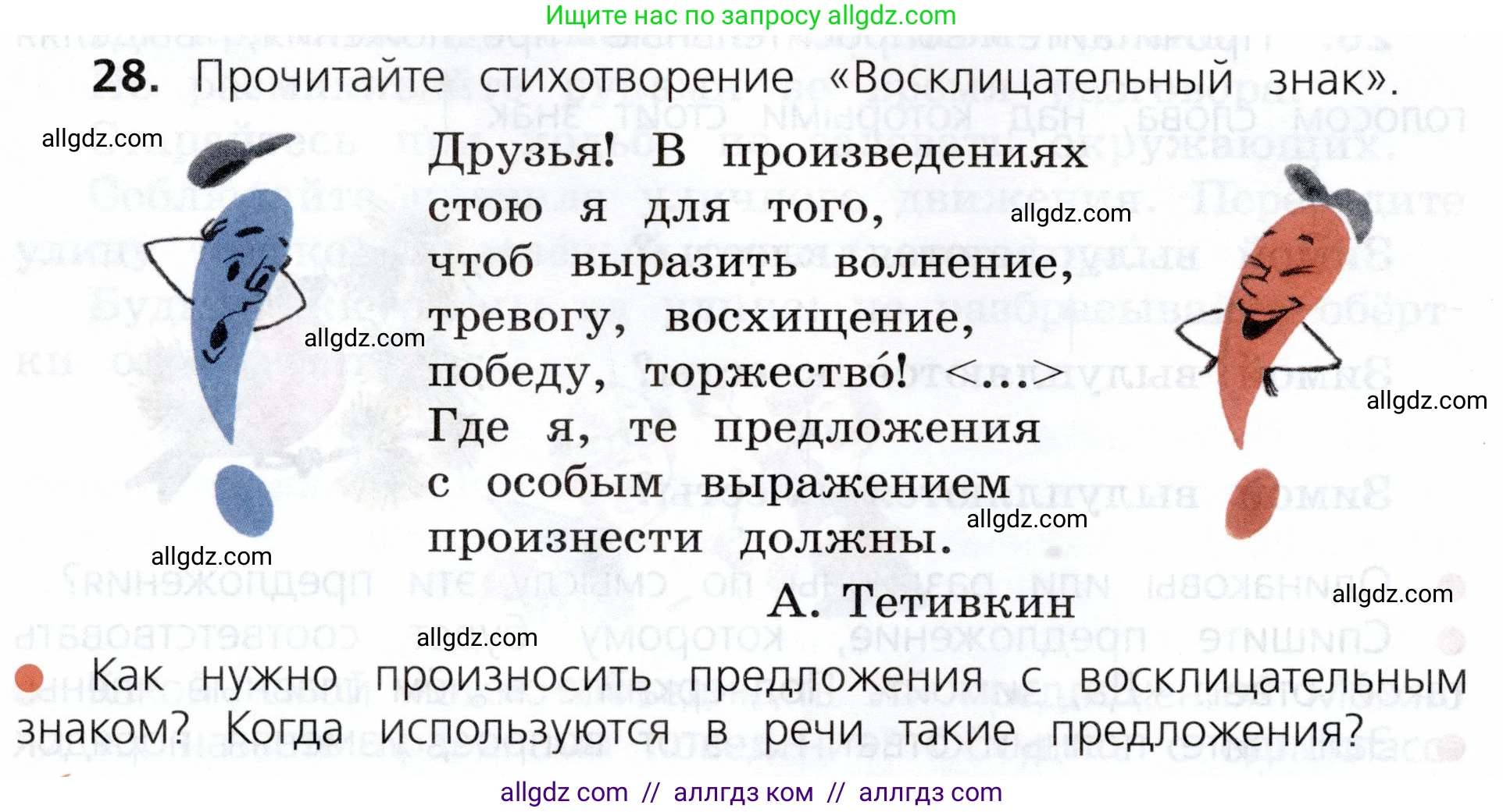 Русский язык, 3 класс Учебник, авторы: Канакина Валентина Павловна, Горецкий Всеслав Гаврилович, издательство Просвещение, Москва, 2023, белого цвета, Часть 1, страница 20, номер 28, Условие