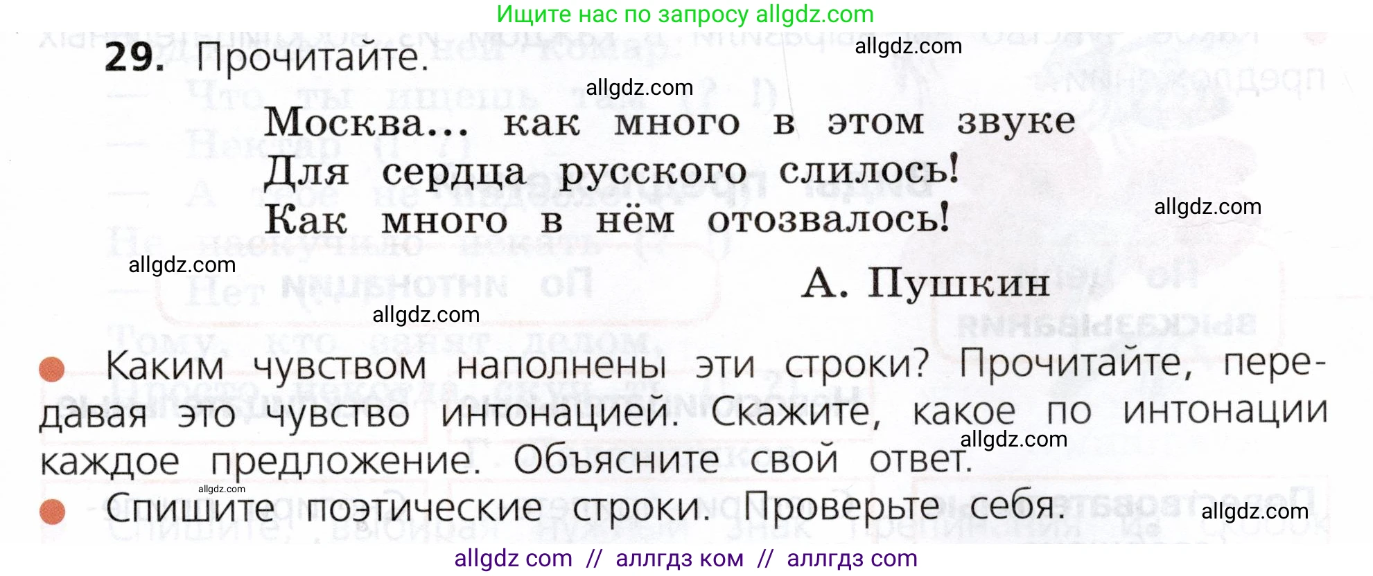 Русский язык, 3 класс Учебник, авторы: Канакина Валентина Павловна, Горецкий Всеслав Гаврилович, издательство Просвещение, Москва, 2023, белого цвета, Часть 1, страница 21, номер 29, Условие