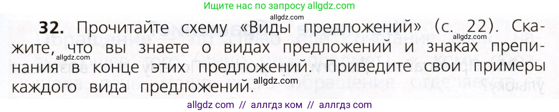 Русский язык, 3 класс Учебник, авторы: Канакина Валентина Павловна, Горецкий Всеслав Гаврилович, издательство Просвещение, Москва, 2023, белого цвета, Часть 1, страница 23, номер 32, Условие