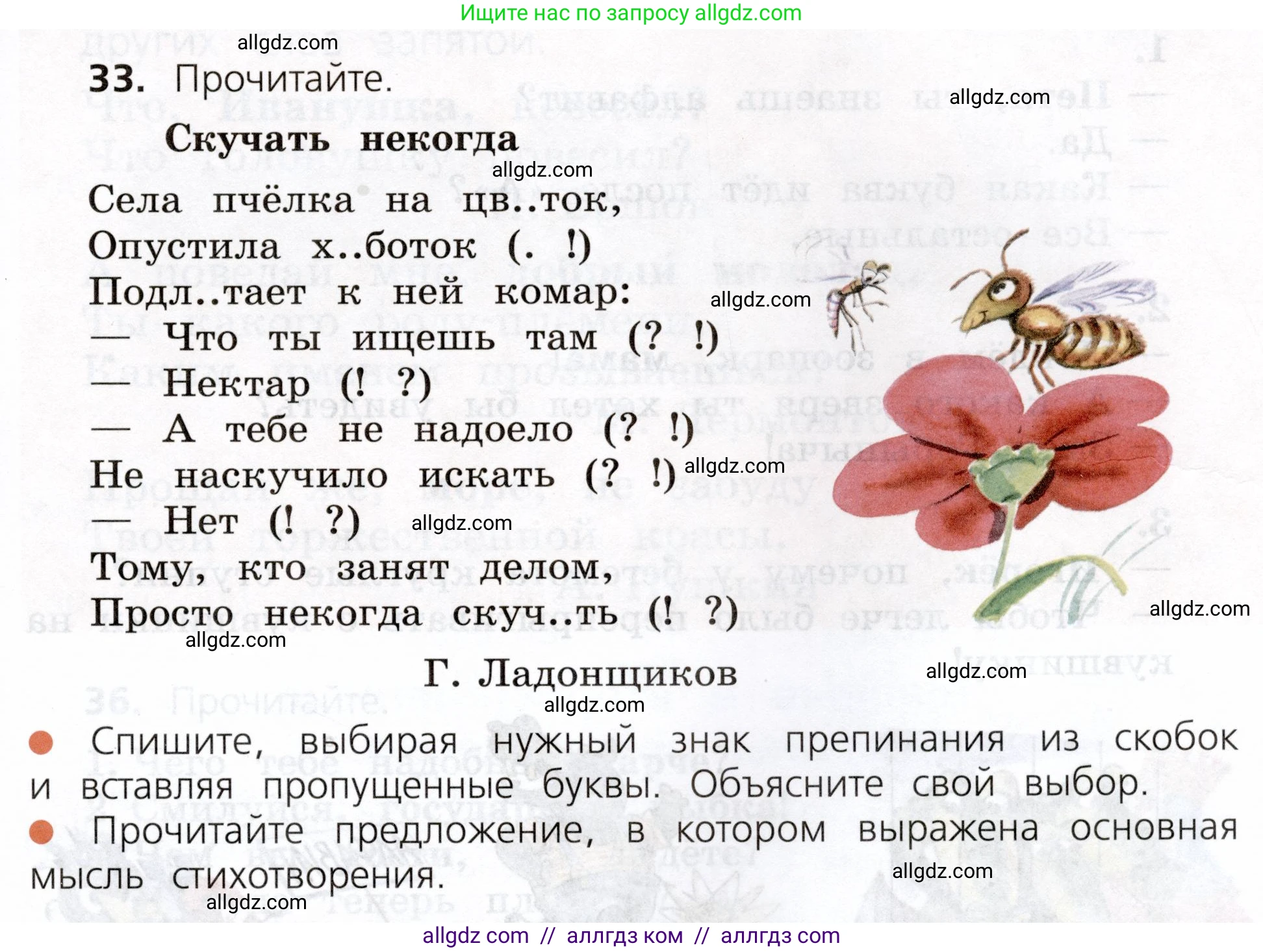 Русский язык, 3 класс Учебник, авторы: Канакина Валентина Павловна, Горецкий Всеслав Гаврилович, издательство Просвещение, Москва, 2023, белого цвета, Часть 1, страница 23, номер 33, Условие