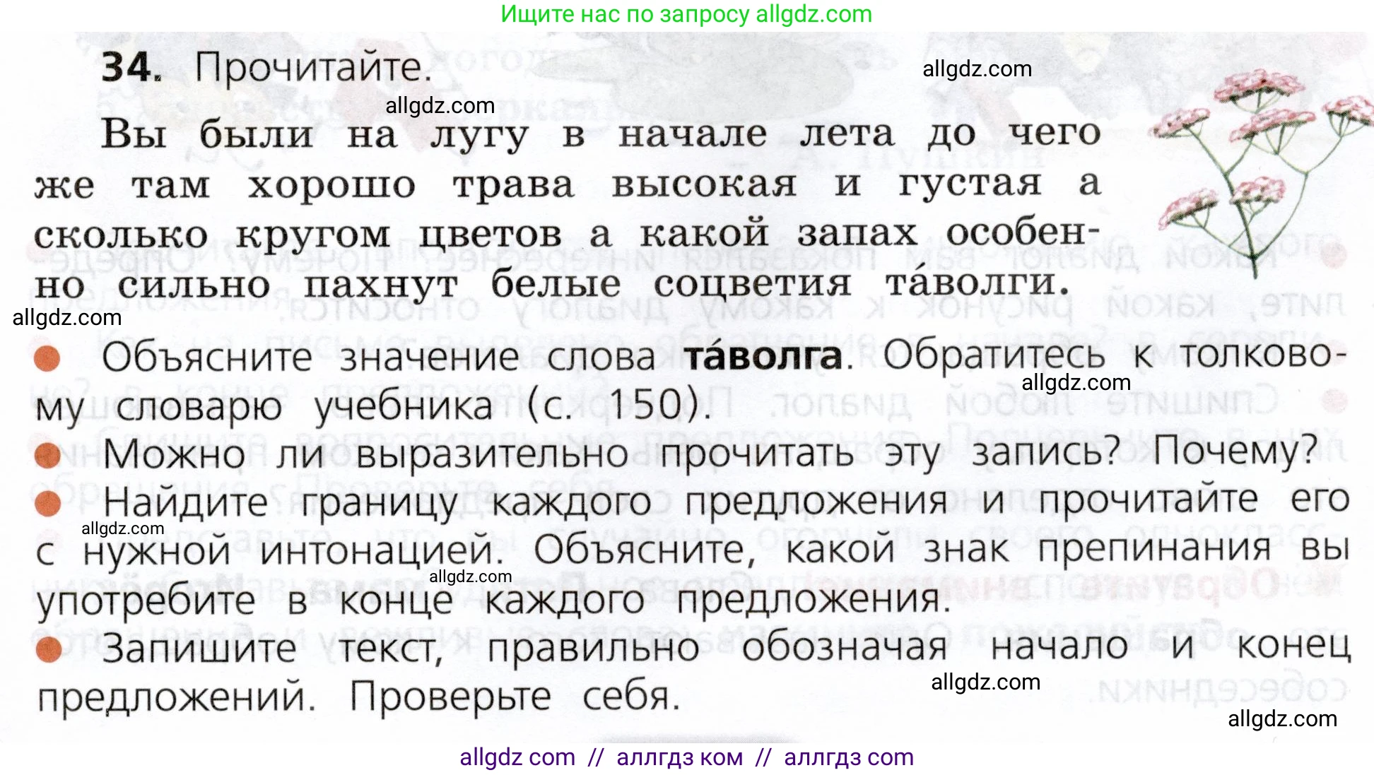 Русский язык, 3 класс Учебник, авторы: Канакина Валентина Павловна, Горецкий Всеслав Гаврилович, издательство Просвещение, Москва, 2023, белого цвета, Часть 1, страница 23, номер 34, Условие