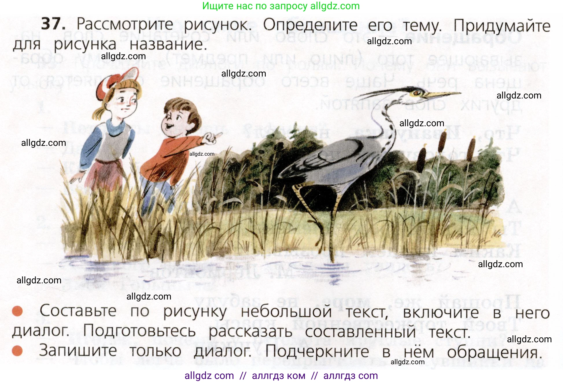 Русский язык, 3 класс Учебник, авторы: Канакина Валентина Павловна, Горецкий Всеслав Гаврилович, издательство Просвещение, Москва, 2023, белого цвета, Часть 1, страница 26, номер 37, Условие