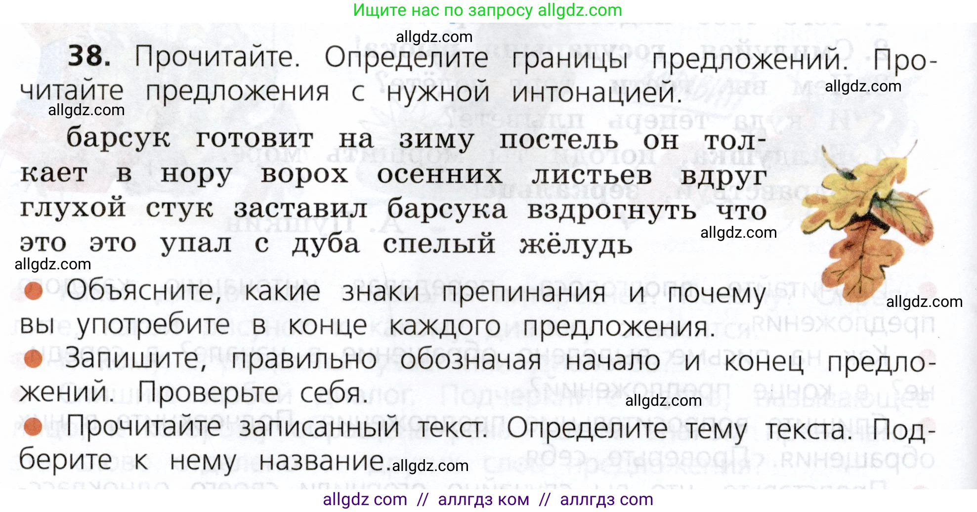 Русский язык, 3 класс Учебник, авторы: Канакина Валентина Павловна, Горецкий Всеслав Гаврилович, издательство Просвещение, Москва, 2023, белого цвета, Часть 1, страница 26, номер 38, Условие