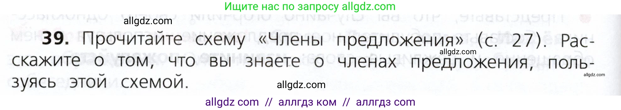 Русский язык, 3 класс Учебник, авторы: Канакина Валентина Павловна, Горецкий Всеслав Гаврилович, издательство Просвещение, Москва, 2023, белого цвета, Часть 1, страница 26, номер 39, Условие