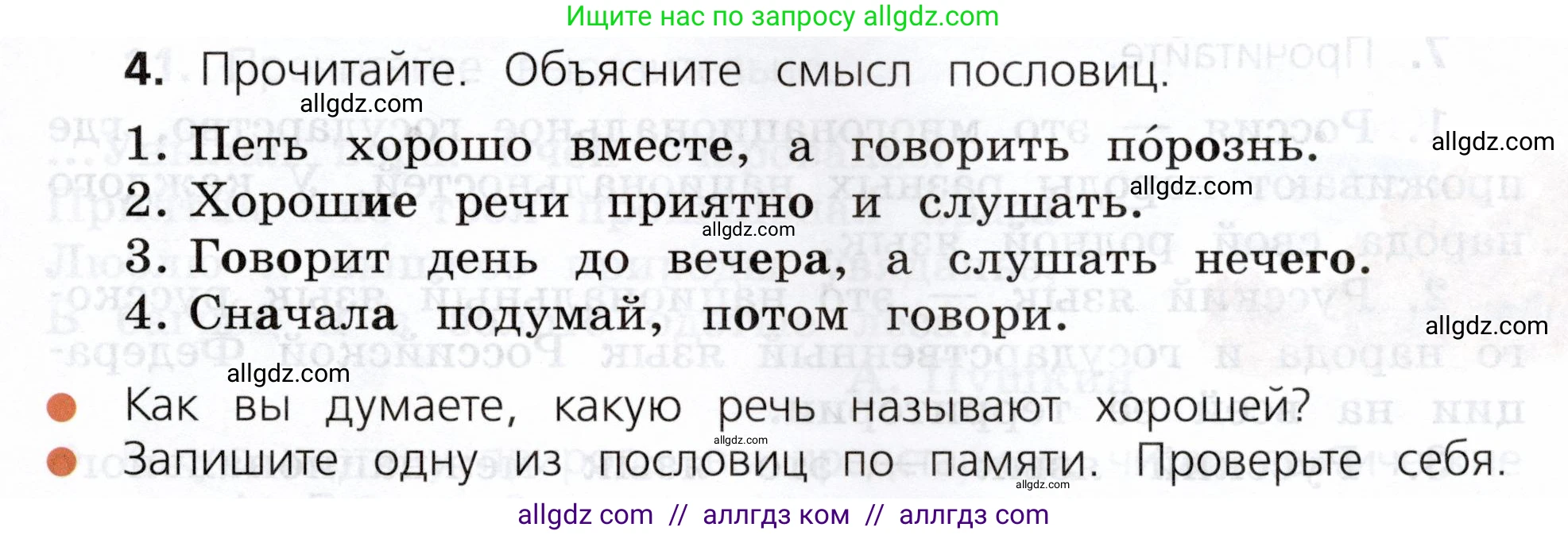 Русский язык, 3 класс Учебник, авторы: Канакина Валентина Павловна, Горецкий Всеслав Гаврилович, издательство Просвещение, Москва, 2023, белого цвета, Часть 1, страница 7, номер 4, Условие