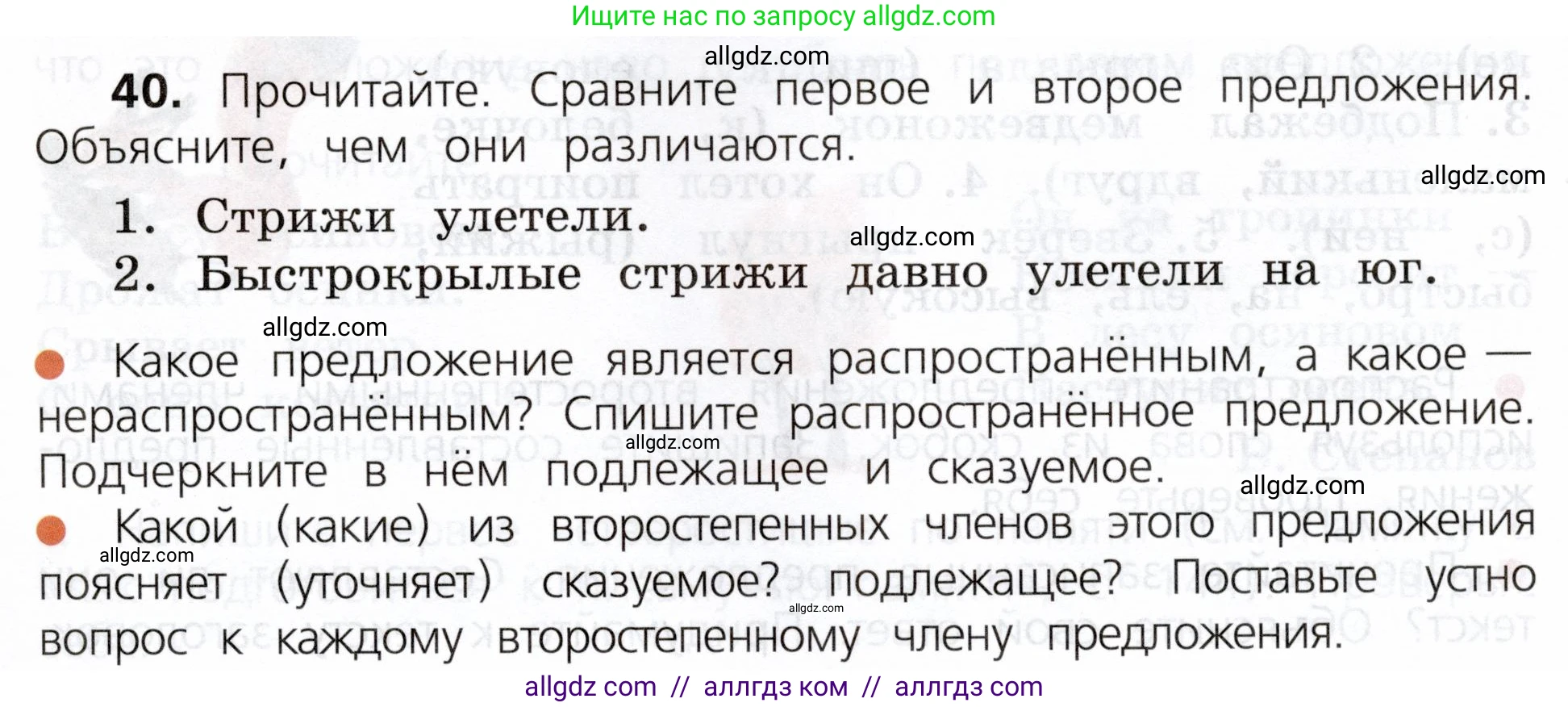 Русский язык, 3 класс Учебник, авторы: Канакина Валентина Павловна, Горецкий Всеслав Гаврилович, издательство Просвещение, Москва, 2023, белого цвета, Часть 1, страница 27, номер 40, Условие