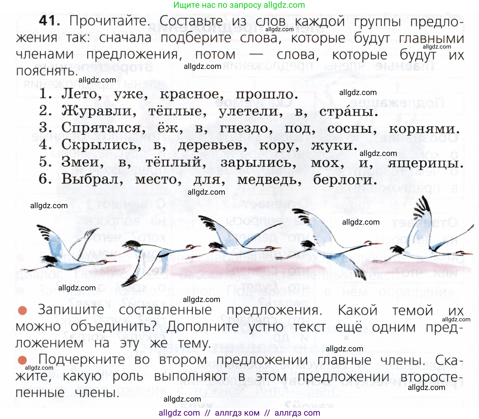 Русский язык, 3 класс Учебник, авторы: Канакина Валентина Павловна, Горецкий Всеслав Гаврилович, издательство Просвещение, Москва, 2023, белого цвета, Часть 1, страница 28, номер 41, Условие