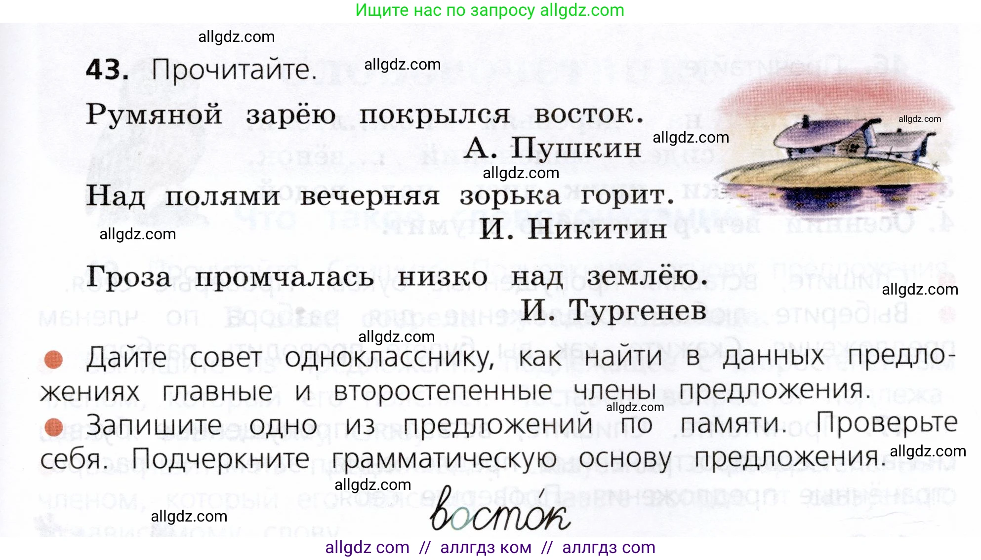 Русский язык, 3 класс Учебник, авторы: Канакина Валентина Павловна, Горецкий Всеслав Гаврилович, издательство Просвещение, Москва, 2023, белого цвета, Часть 1, страница 29, номер 43, Условие