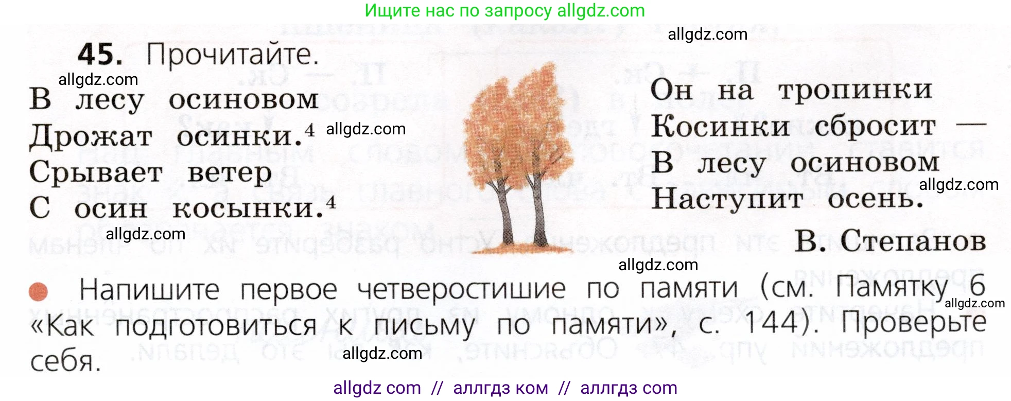 Русский язык, 3 класс Учебник, авторы: Канакина Валентина Павловна, Горецкий Всеслав Гаврилович, издательство Просвещение, Москва, 2023, белого цвета, Часть 1, страница 29, номер 45, Условие