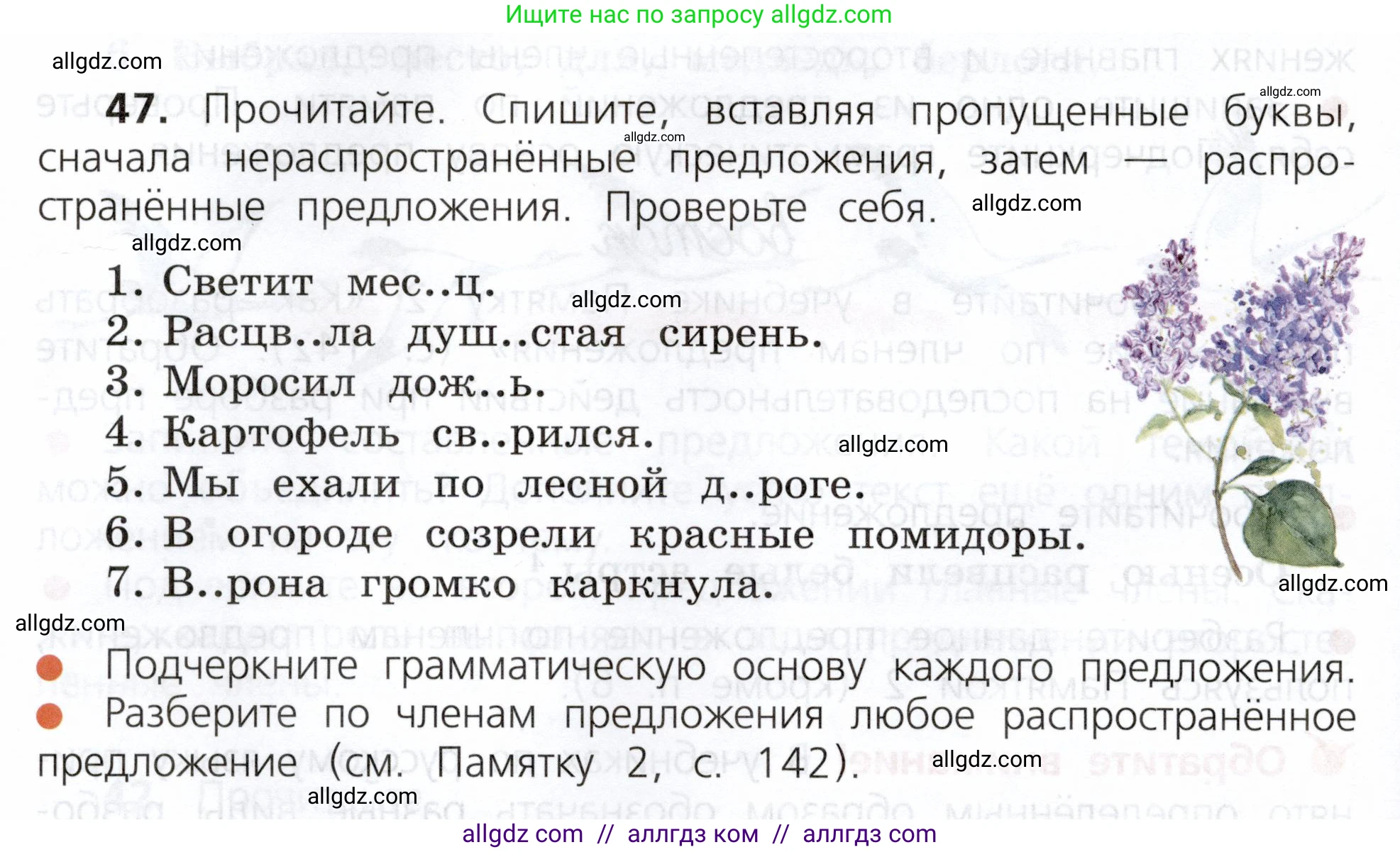 Русский язык, 3 класс Учебник, авторы: Канакина Валентина Павловна, Горецкий Всеслав Гаврилович, издательство Просвещение, Москва, 2023, белого цвета, Часть 1, страница 30, номер 47, Условие
