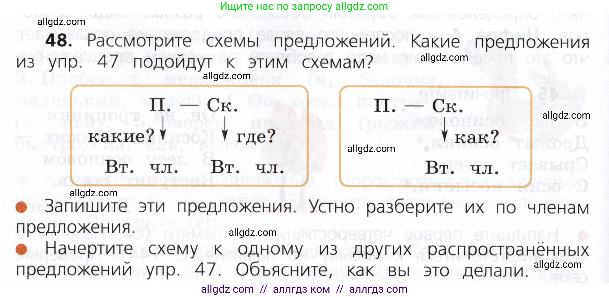 Русский язык, 3 класс Учебник, авторы: Канакина Валентина Павловна, Горецкий Всеслав Гаврилович, издательство Просвещение, Москва, 2023, белого цвета, Часть 1, страница 30, номер 48, Условие