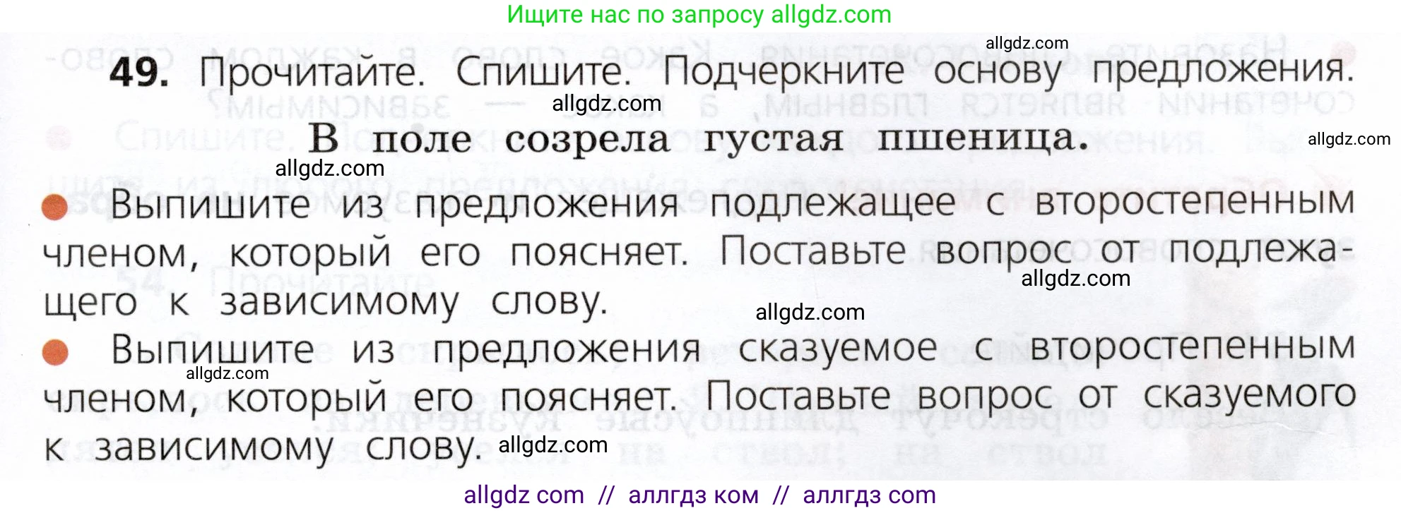 Русский язык, 3 класс Учебник, авторы: Канакина Валентина Павловна, Горецкий Всеслав Гаврилович, издательство Просвещение, Москва, 2023, белого цвета, Часть 1, страница 31, номер 49, Условие