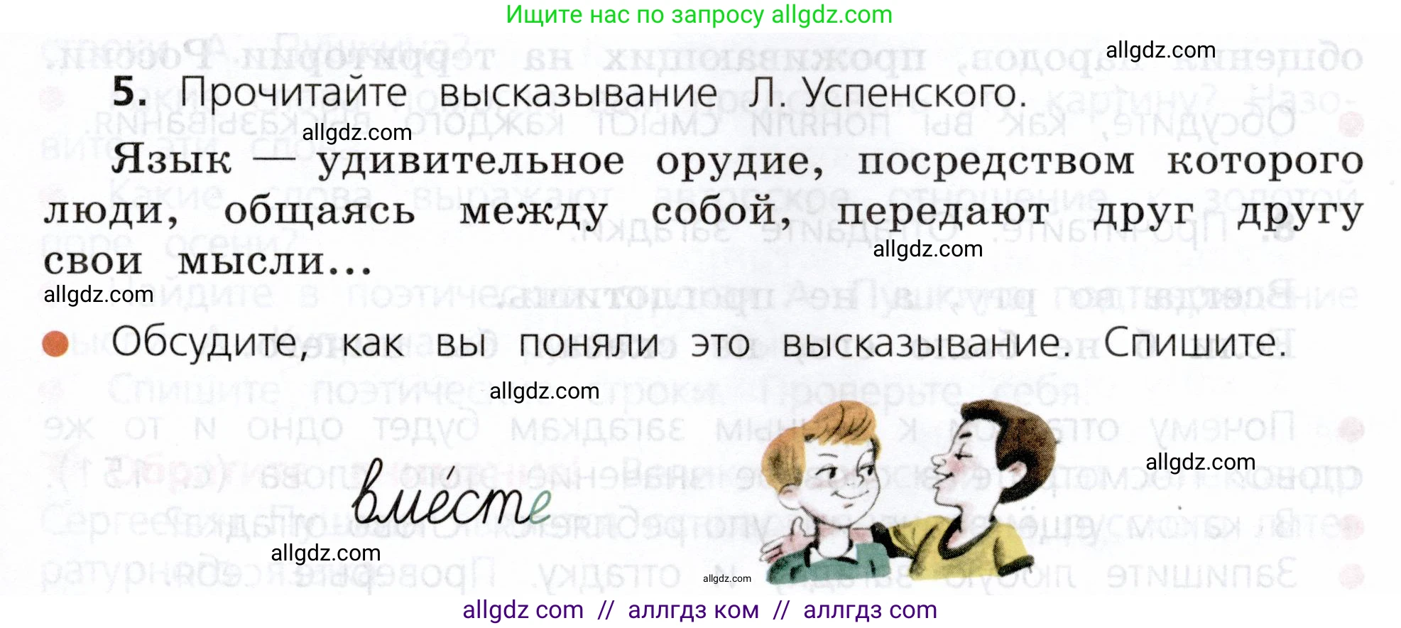 Русский язык, 3 класс Учебник, авторы: Канакина Валентина Павловна, Горецкий Всеслав Гаврилович, издательство Просвещение, Москва, 2023, белого цвета, Часть 1, страница 7, номер 5, Условие