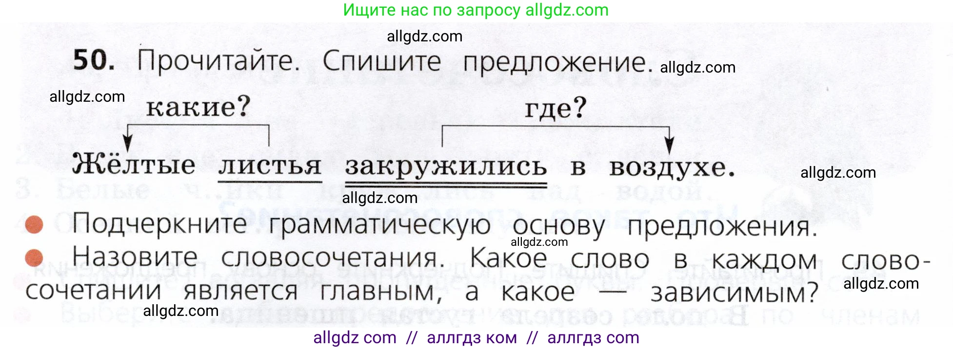 Русский язык, 3 класс Учебник, авторы: Канакина Валентина Павловна, Горецкий Всеслав Гаврилович, издательство Просвещение, Москва, 2023, белого цвета, Часть 1, страница 32, номер 50, Условие