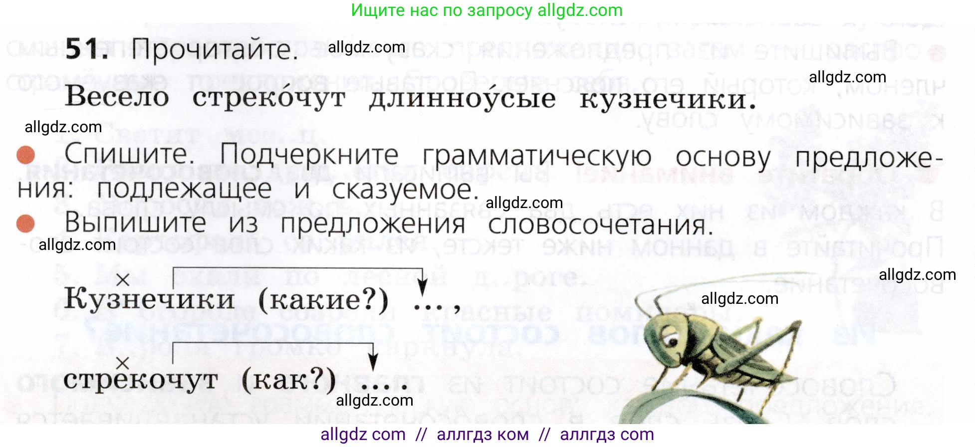 Русский язык, 3 класс Учебник, авторы: Канакина Валентина Павловна, Горецкий Всеслав Гаврилович, издательство Просвещение, Москва, 2023, белого цвета, Часть 1, страница 32, номер 51, Условие