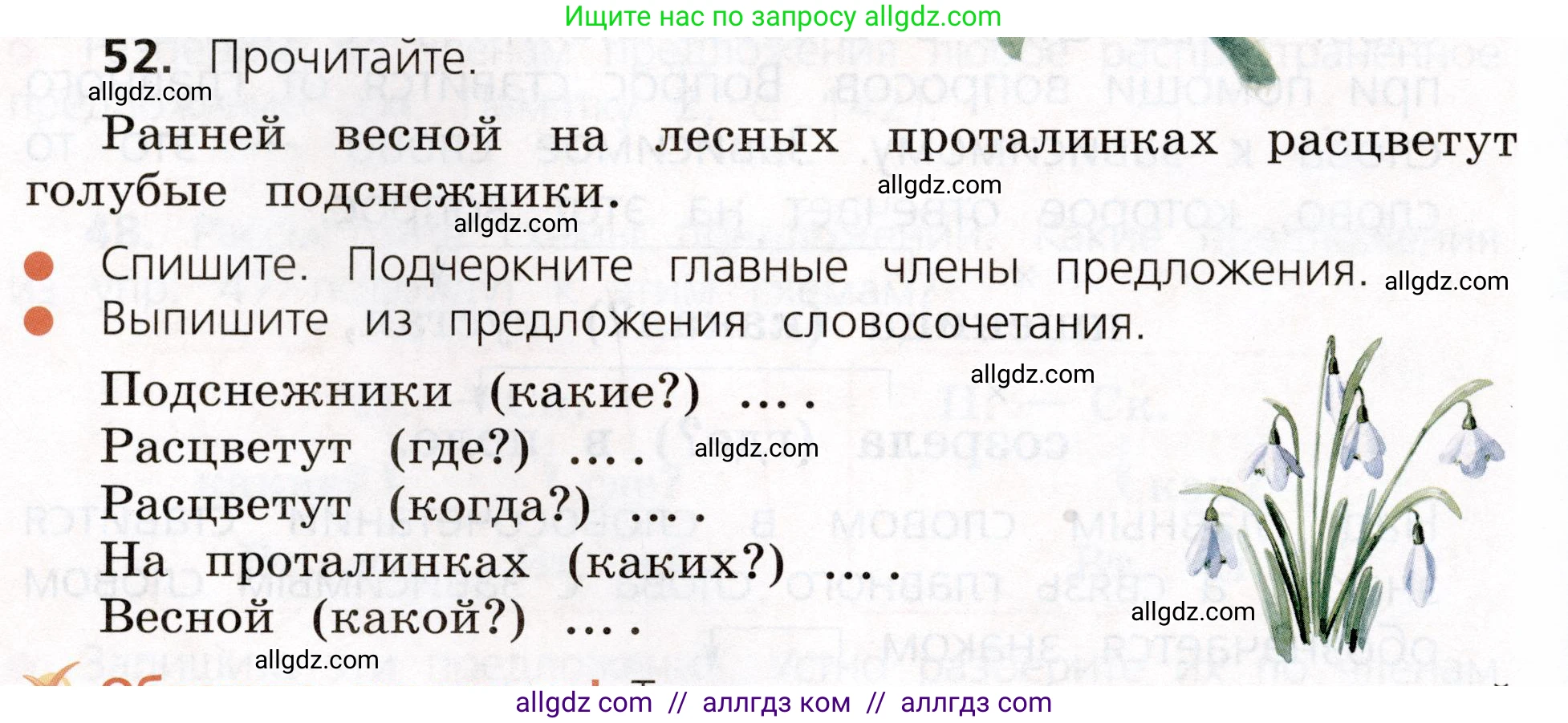 Русский язык, 3 класс Учебник, авторы: Канакина Валентина Павловна, Горецкий Всеслав Гаврилович, издательство Просвещение, Москва, 2023, белого цвета, Часть 1, страница 32, номер 52, Условие